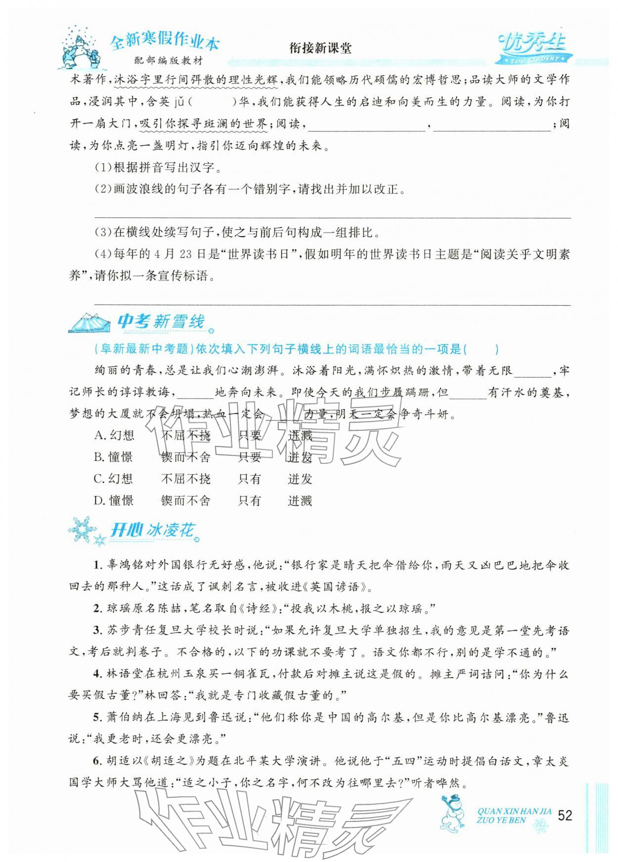 2026年优秀生快乐假期每一天全新寒假作业本八年级语文人教版&nbsp;第1页
