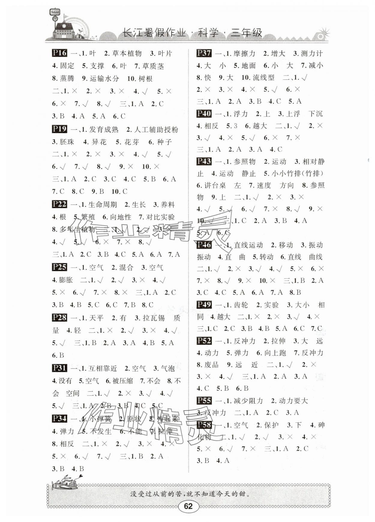 2025年长江暑假作业三年级科学鄂教版崇文书局 第2页