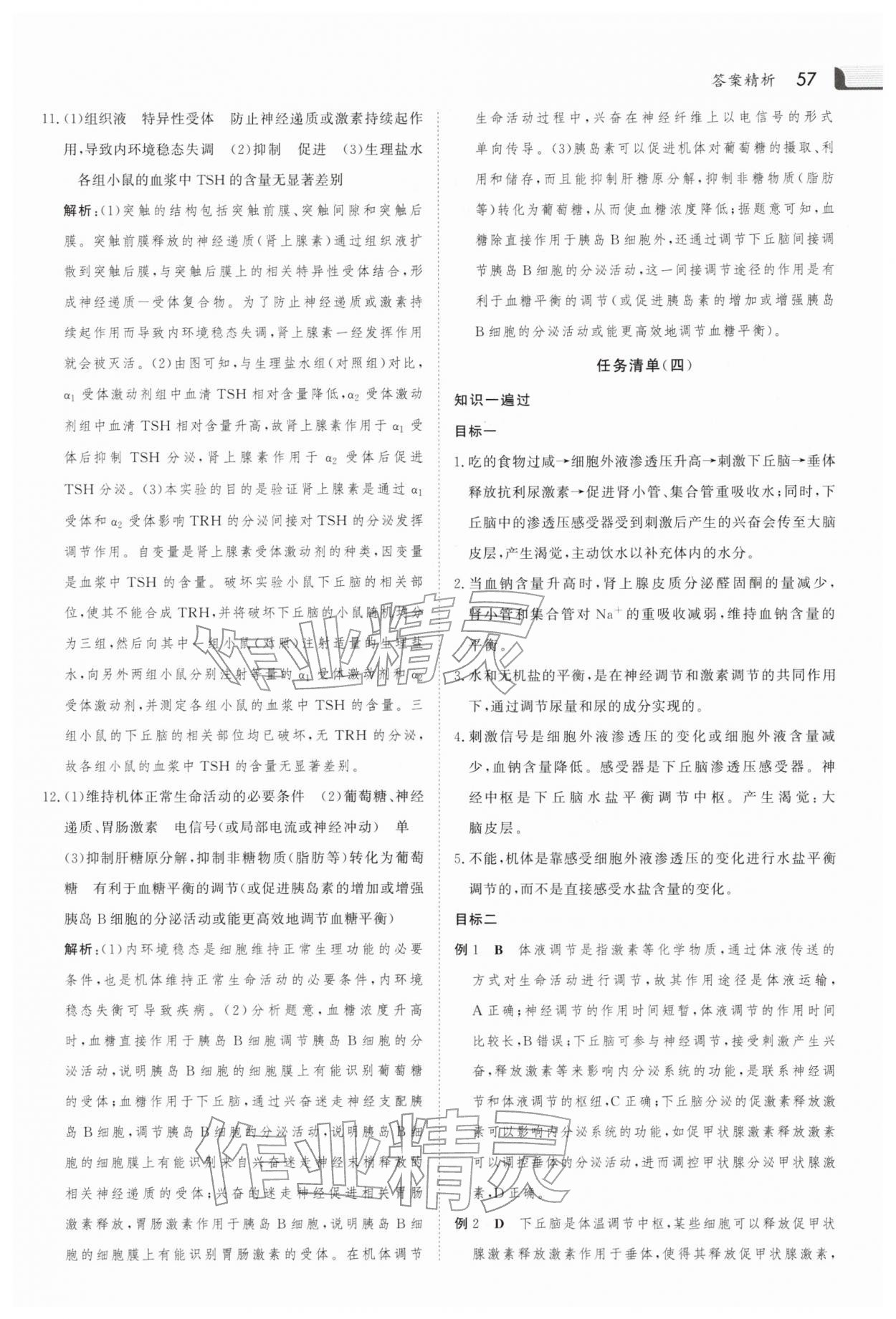 2026年金版新学案寒假作业必刷题高二生物人教版&nbsp;第7页