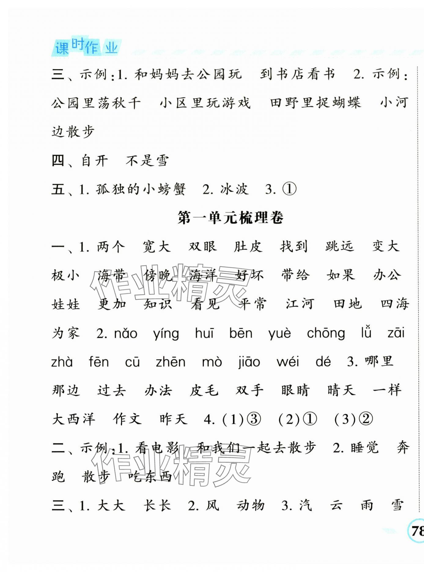 2023年經(jīng)綸學(xué)典課時(shí)作業(yè)二年級(jí)語(yǔ)文上冊(cè)人教版 第3頁(yè)