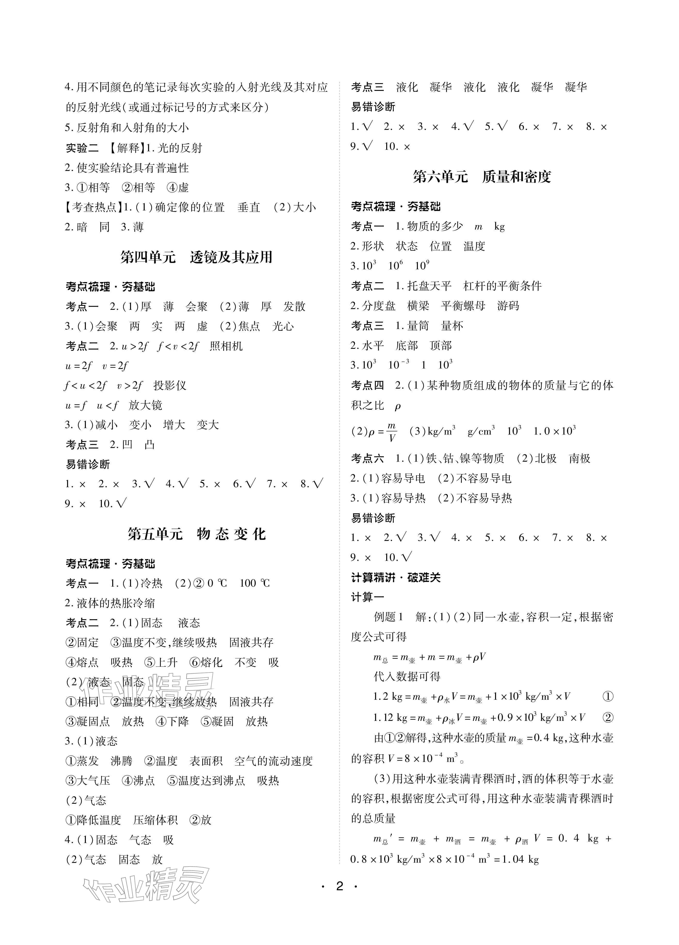 2026年学考新评价物理&nbsp;参考答案第2页