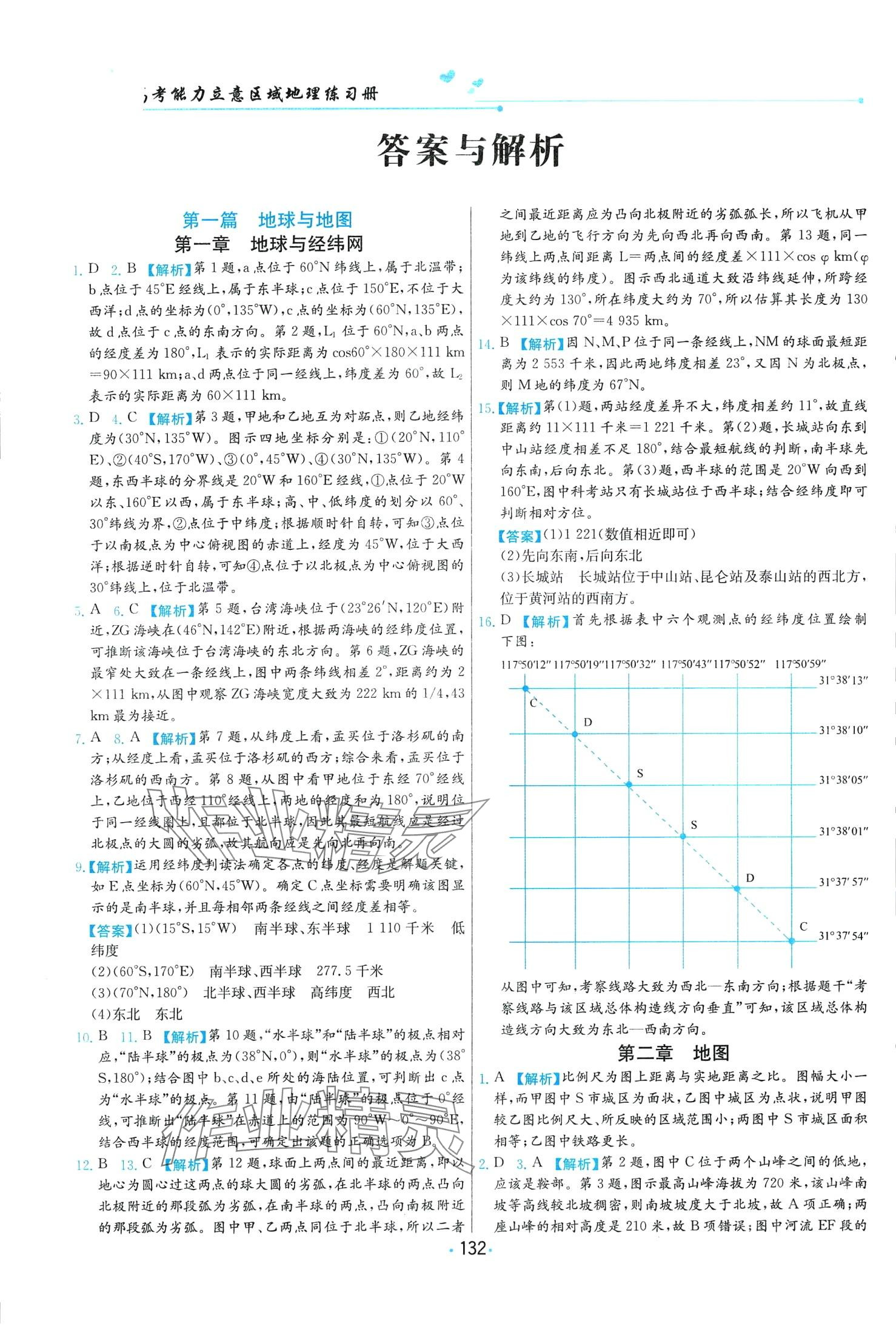 2024年區(qū)域地理高中 第1頁