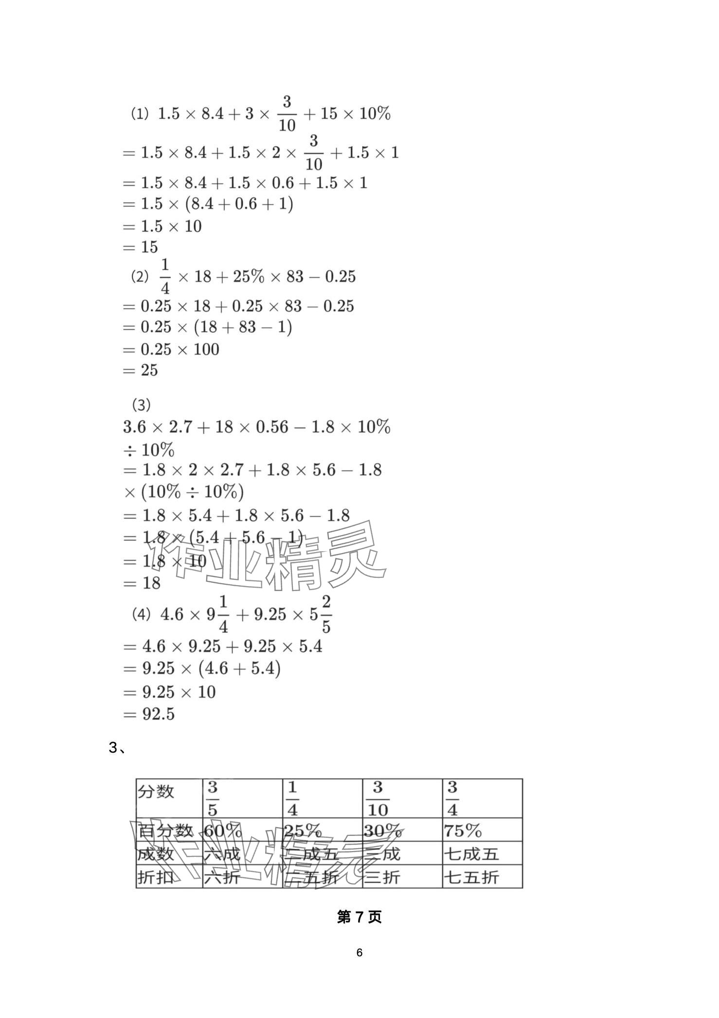 2024年全優(yōu)標(biāo)準(zhǔn)卷六年級(jí)數(shù)學(xué)下冊(cè)人教版 第6頁(yè)