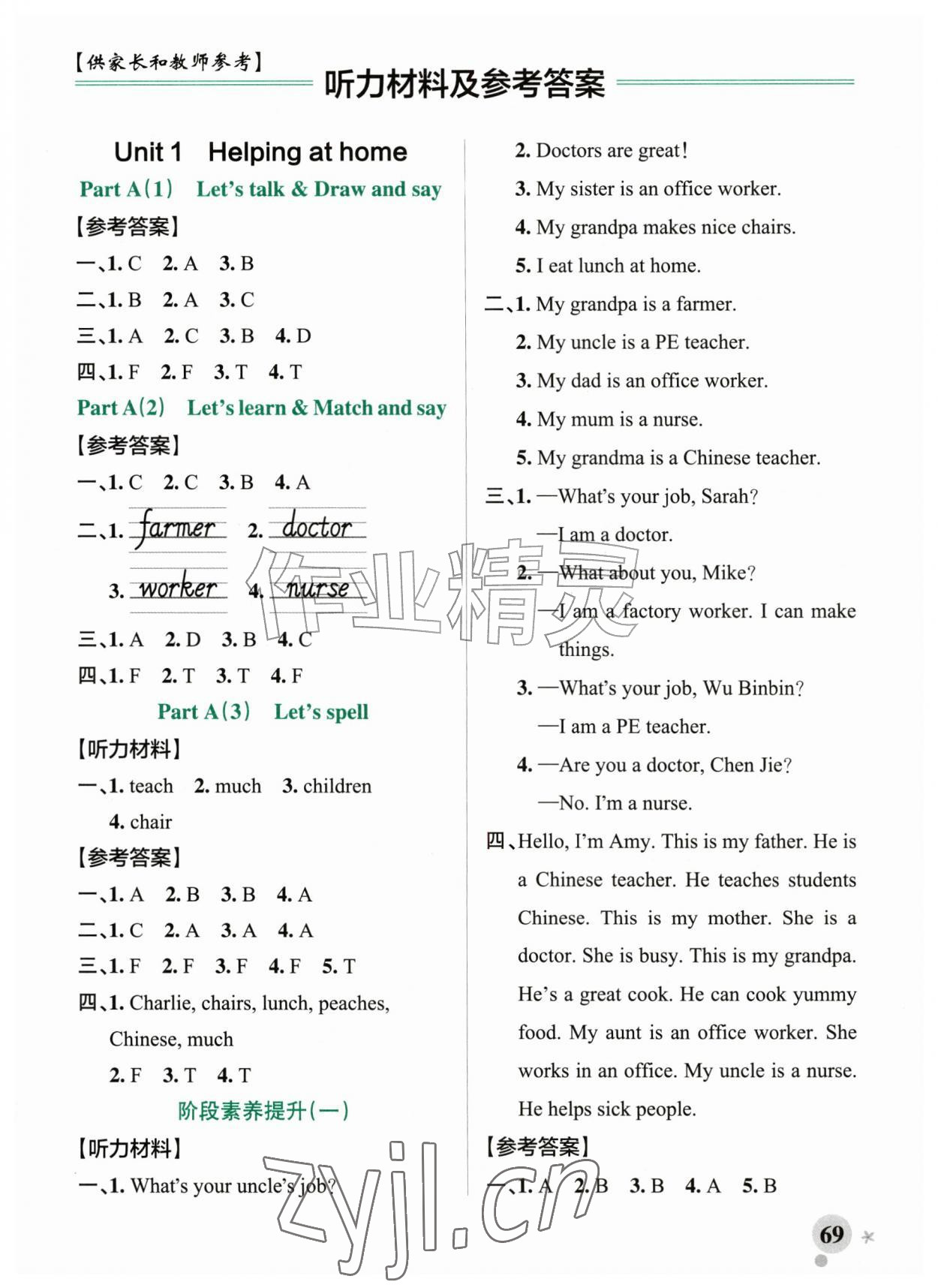 2026年小学学霸作业本四年级英语上册人教版&nbsp;参考答案第1页
