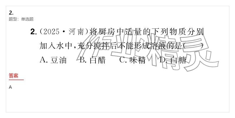 2026年優(yōu)質(zhì)課堂導(dǎo)學(xué)案九年級(jí)化學(xué)下冊(cè)人教版&nbsp;參考答案第2頁(yè)