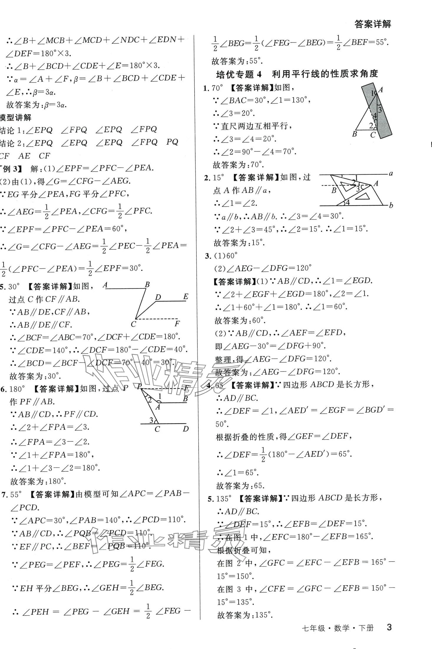 2024年周末練一練七年級數學下冊人教版 第3頁