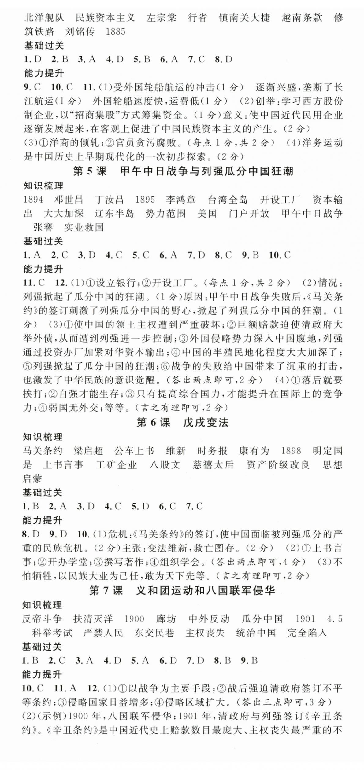 2025年名校课堂八年级历史上册人教版广西专版 第2页