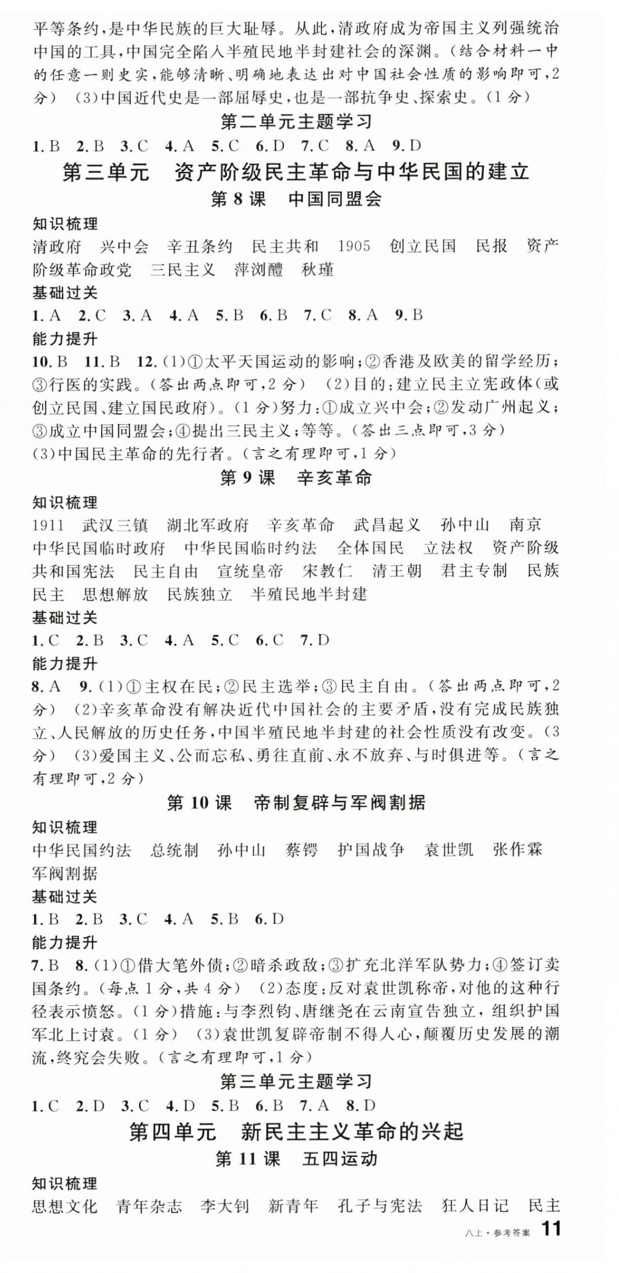 2025年名校课堂八年级历史上册人教版广西专版 第3页