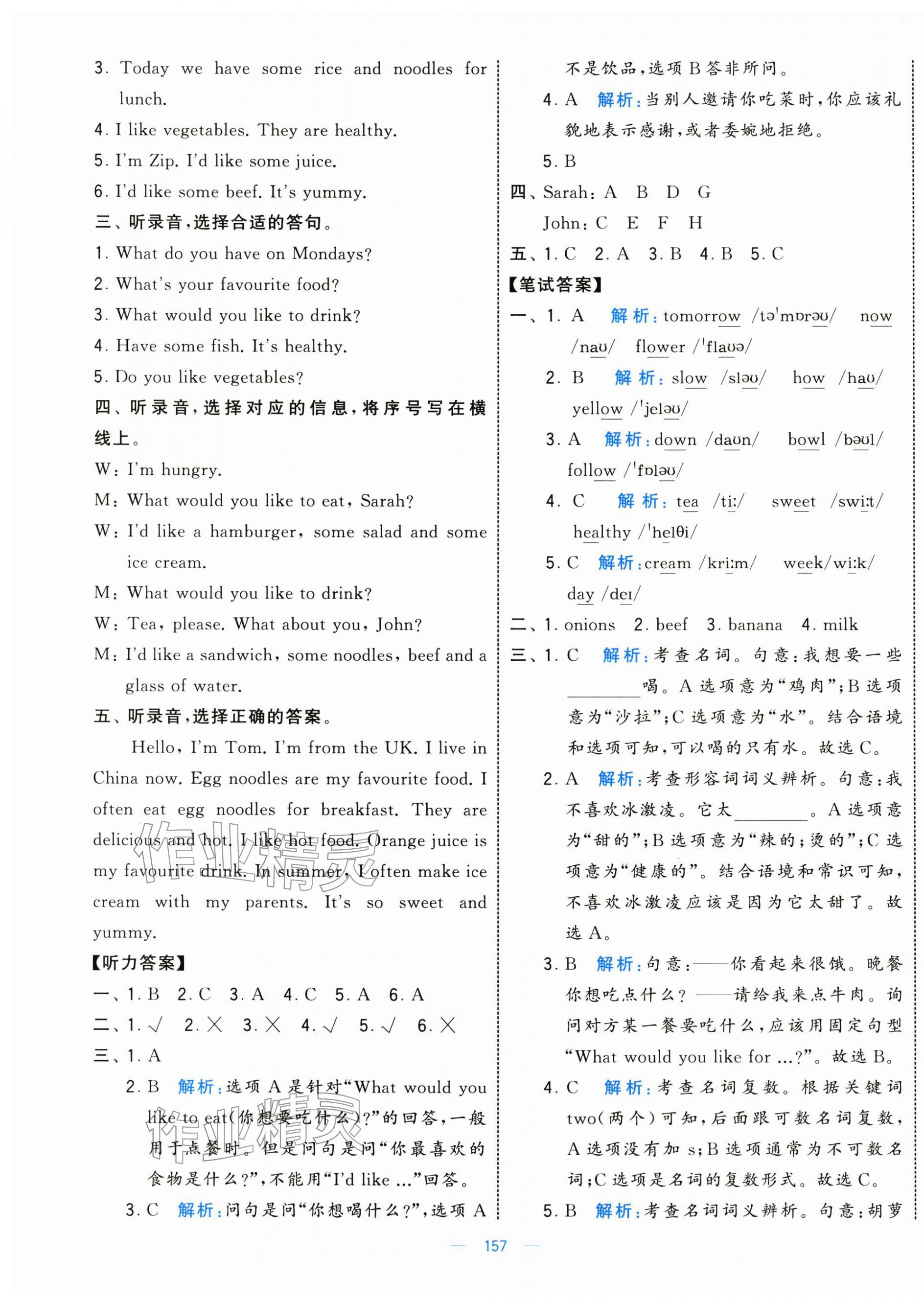 2025年學霸提優大試卷五年級英語上冊人教版 第7頁