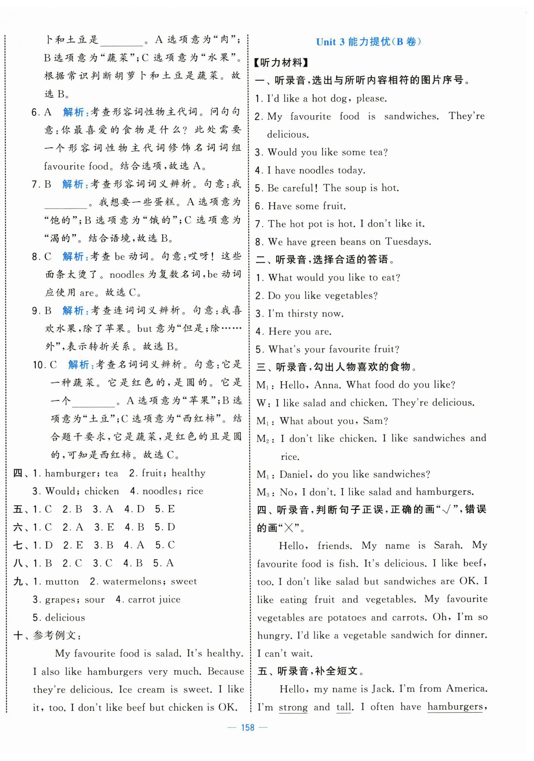 2025年学霸提优大试卷五年级英语上册人教版 第8页