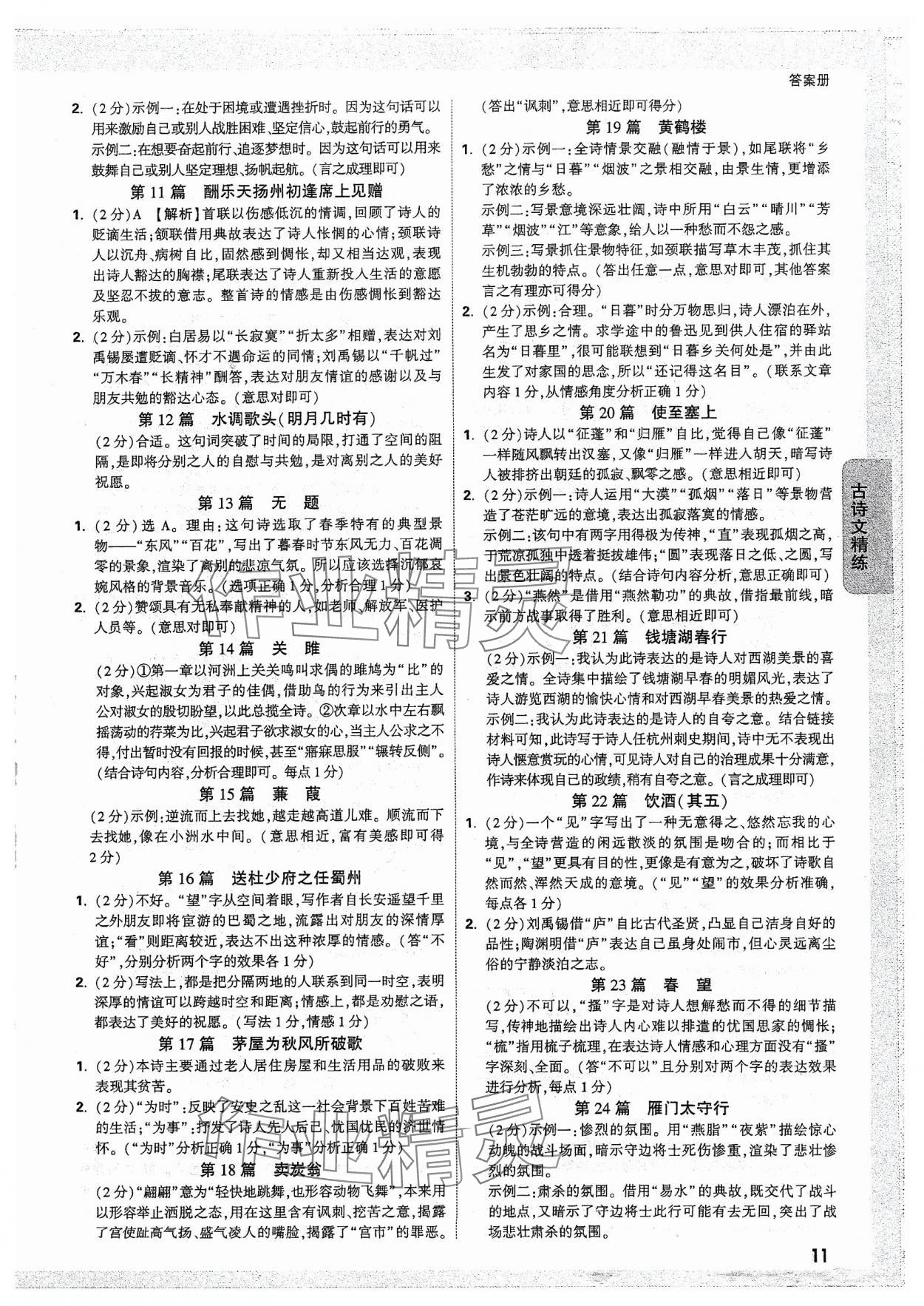 2024年中考面對面語文廣東專版 參考答案第10頁