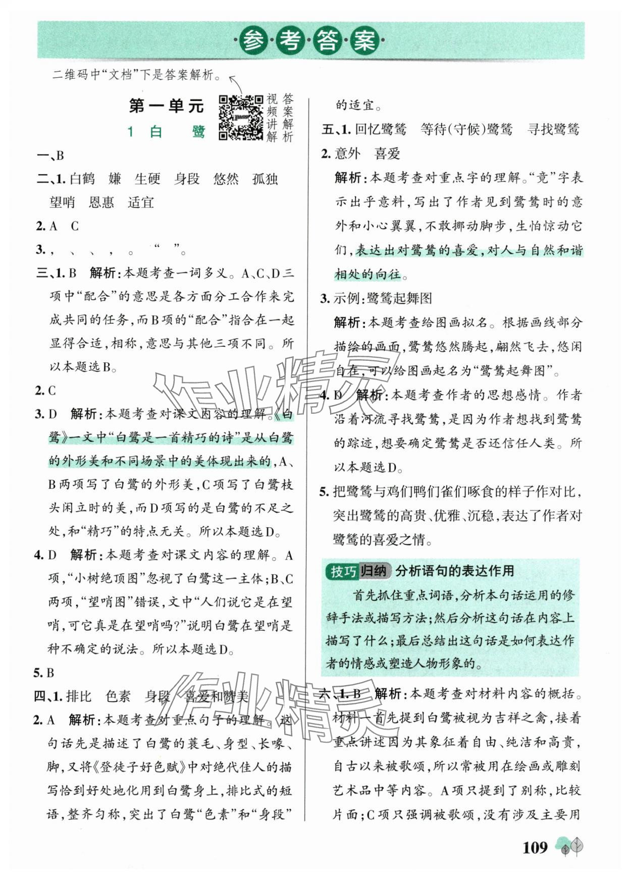 2025年绿卡提优特训五年级语文上册人教版江苏专版 第1页