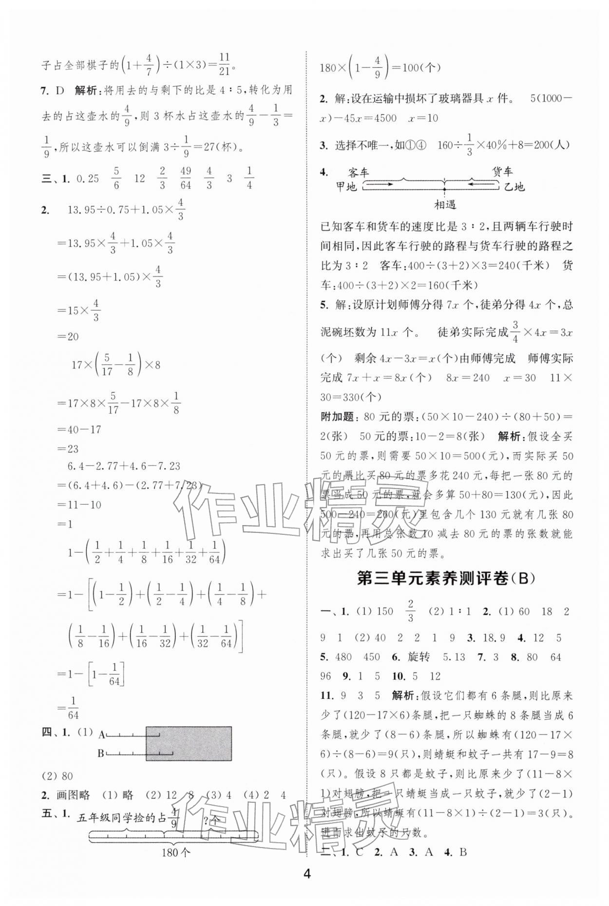 2026年通城学典全程测评卷六年级数学下册苏教版江苏专版&nbsp;第4页