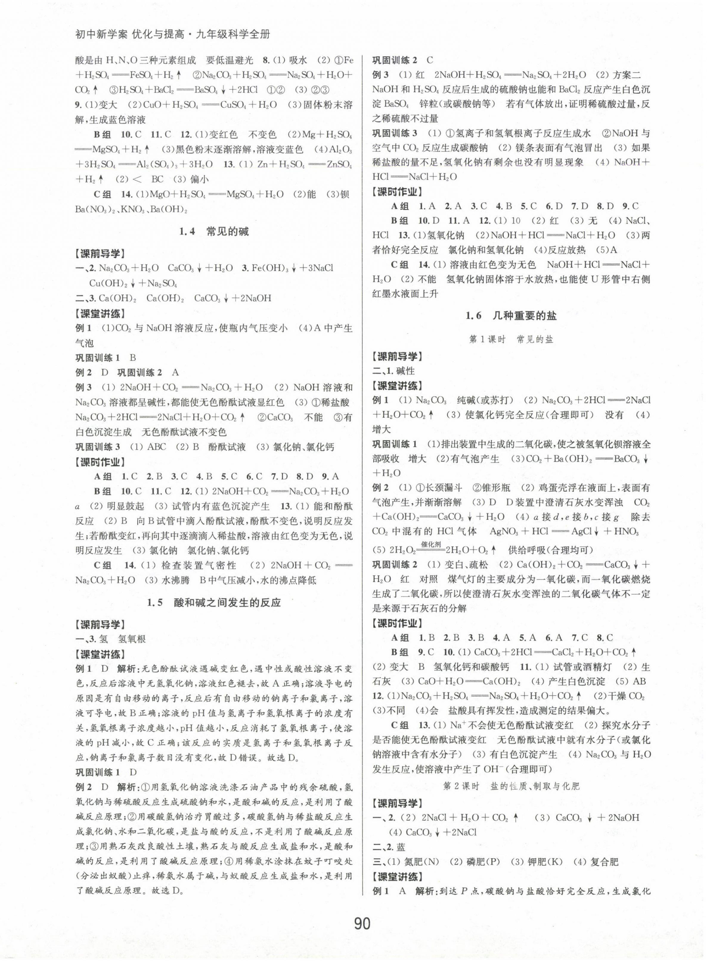 2024年初中新學(xué)案優(yōu)化與提高九年級科學(xué)全一冊浙教版 第2頁