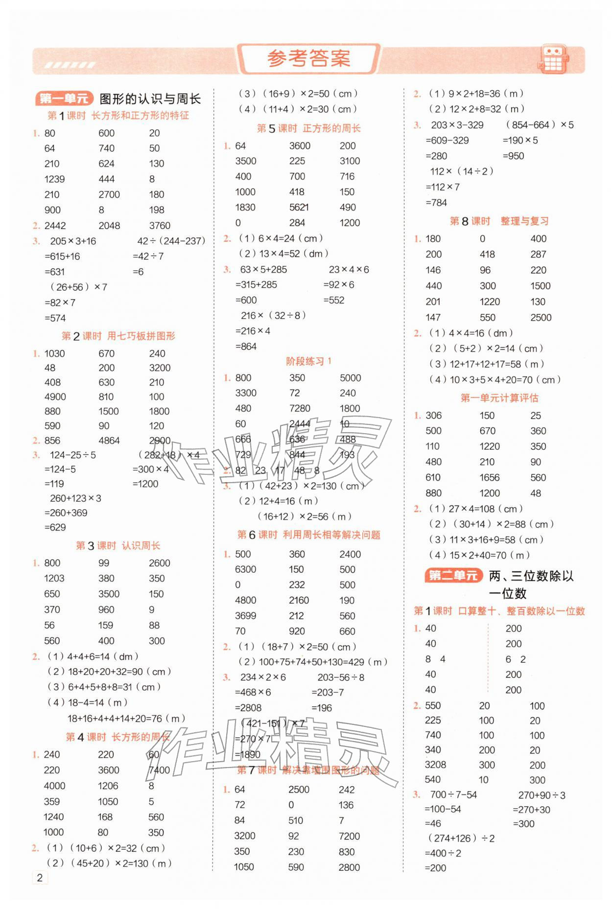 2026年星级口算天天练三年级数学下册西师大版&nbsp;第2页