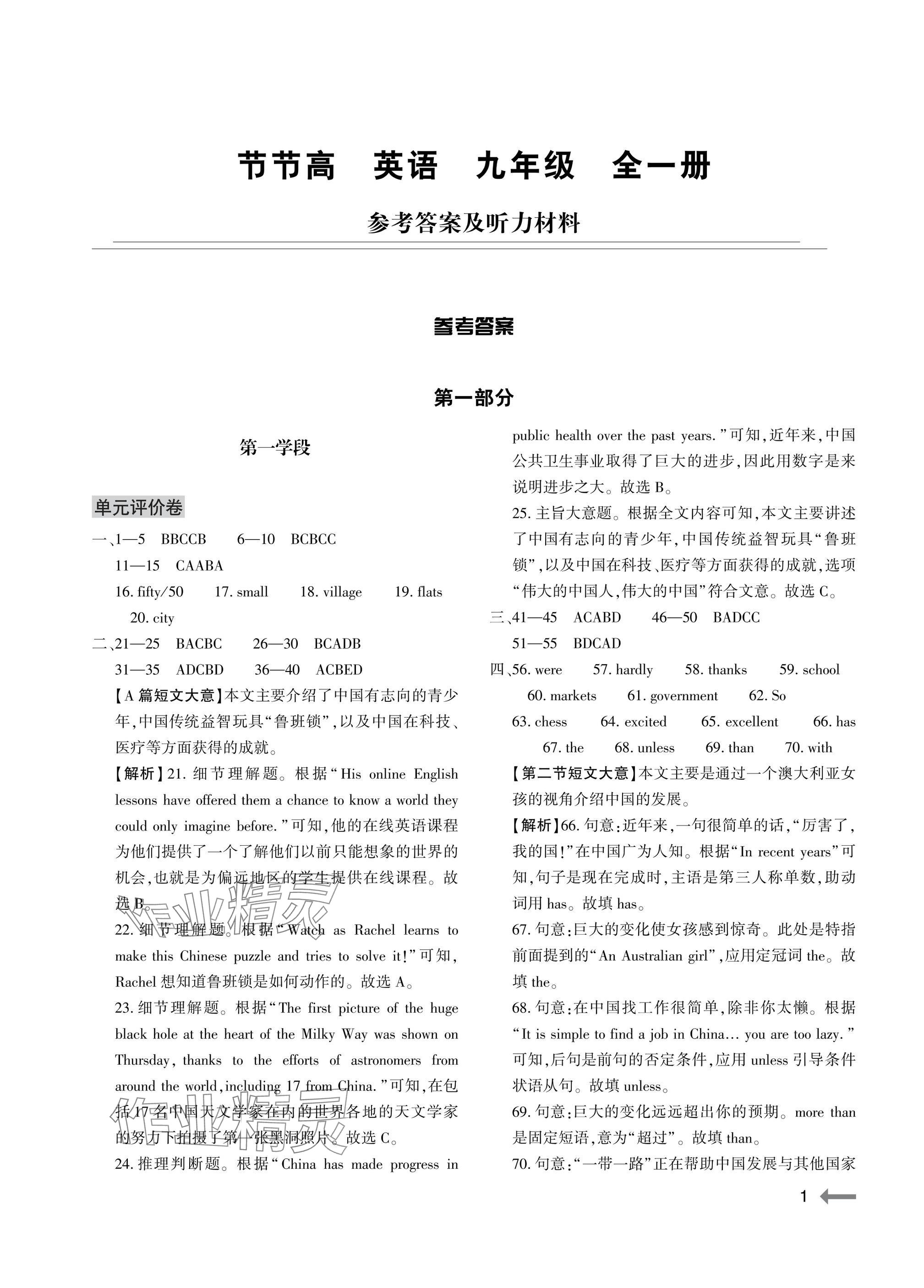 2025年节节高大象出版社九年级英语全一册仁爱版 参考答案第1页