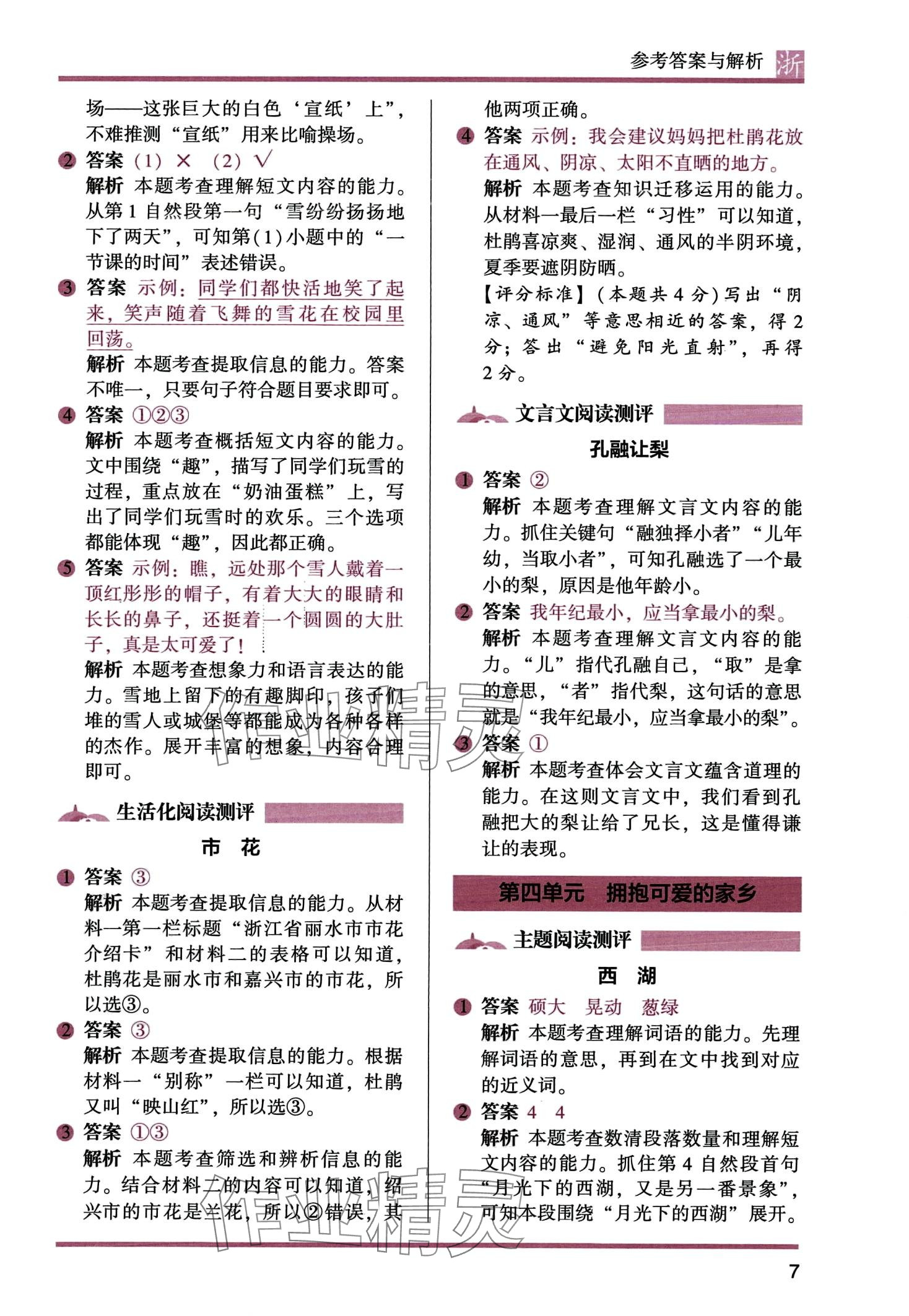 2024年木頭馬閱讀力測評二年級語文全一冊人教版A版浙江專版&nbsp;第9頁