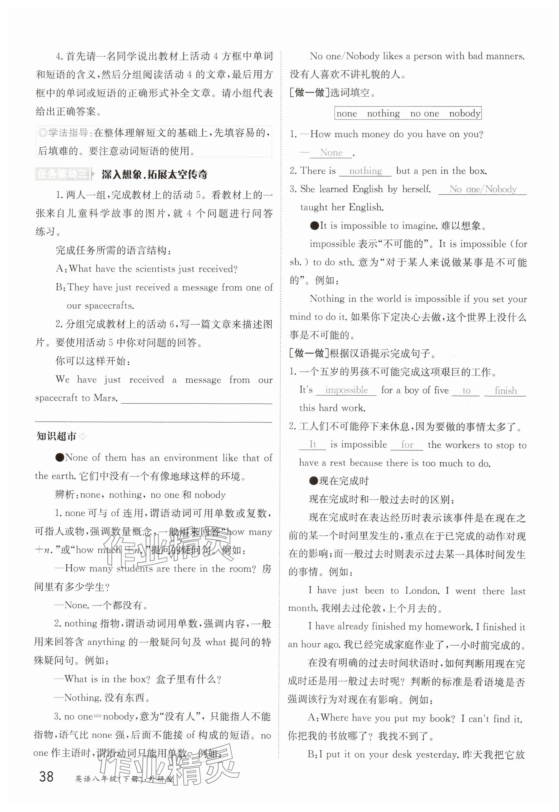 2025年金太陽(yáng)導(dǎo)學(xué)案八年級(jí)英語(yǔ)下冊(cè)外研版 參考答案第38頁(yè)