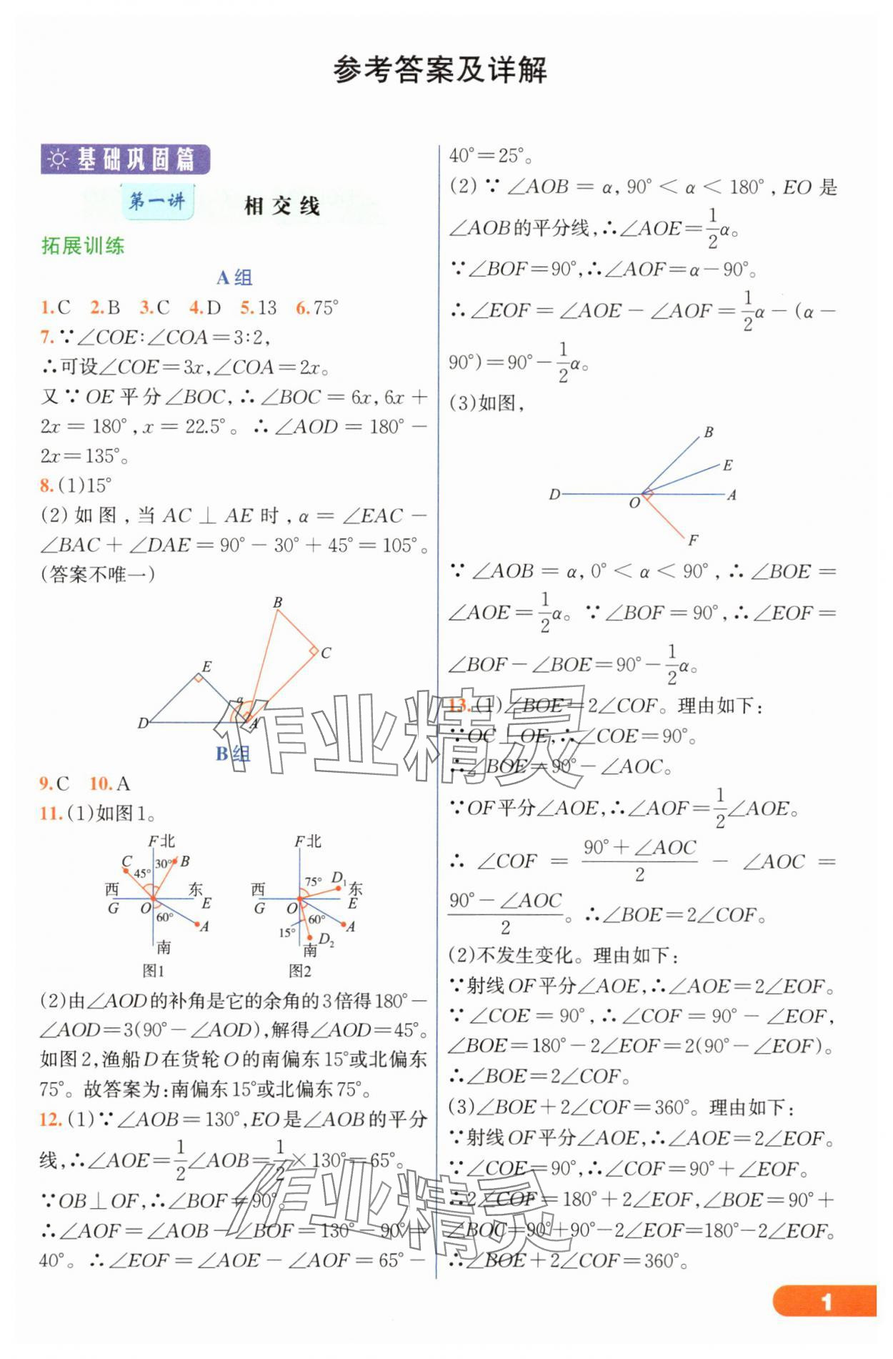 2025年走進(jìn)重高培優(yōu)講義七年級(jí)數(shù)學(xué)下冊(cè)浙教版 第1頁