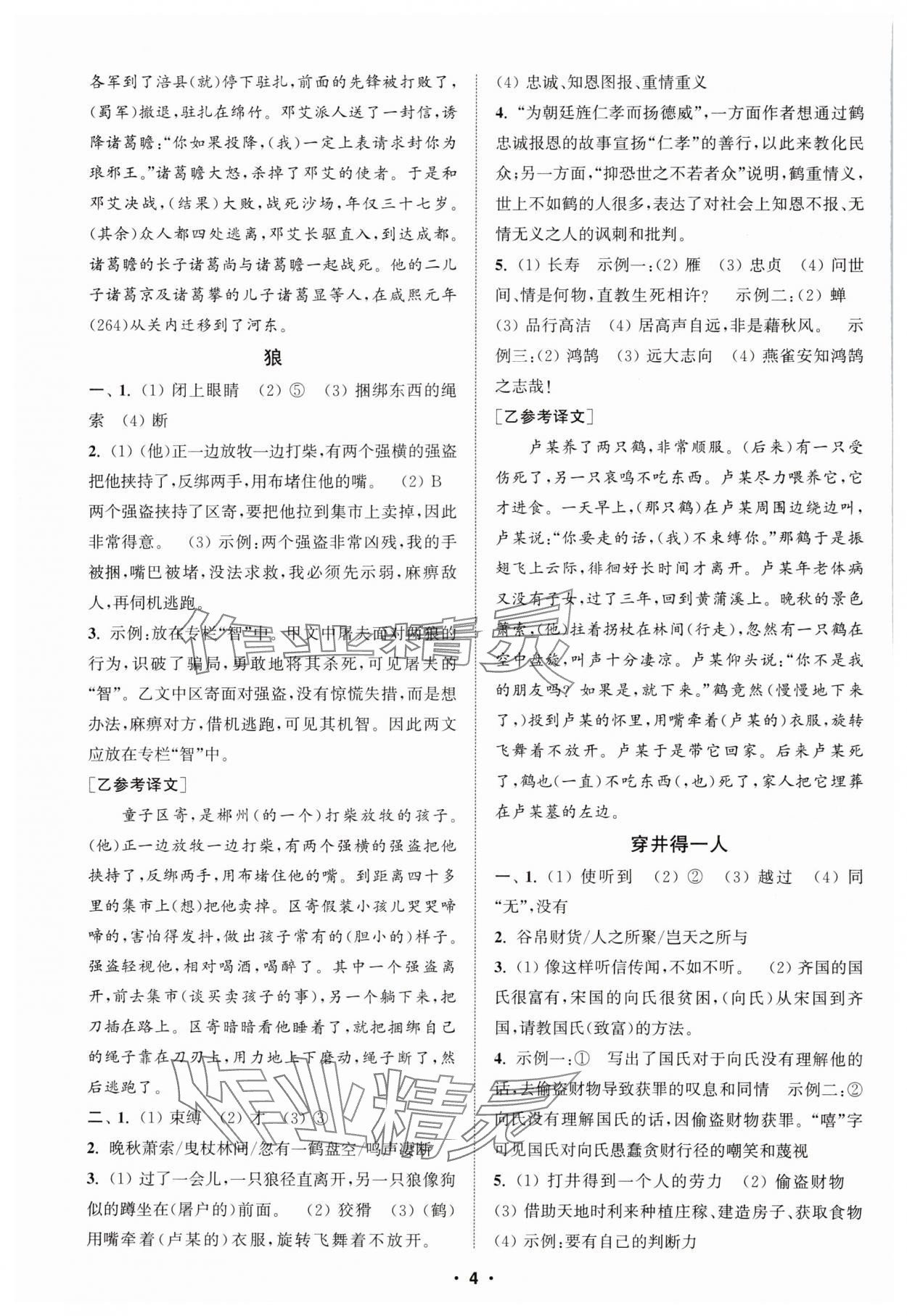 2024年通城學(xué)典初中語文閱讀組合訓(xùn)練七年級語文上冊浙江專版 第4頁