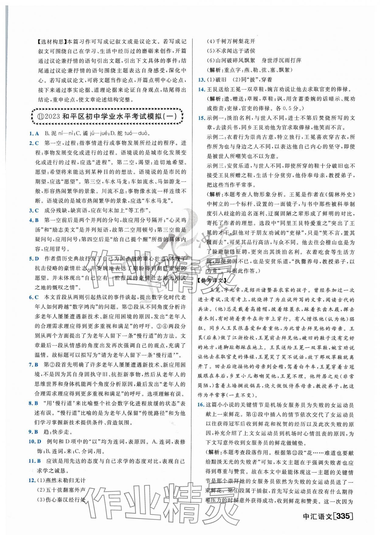 2024年一飛沖天中考模擬試題匯編語文 參考答案第15頁