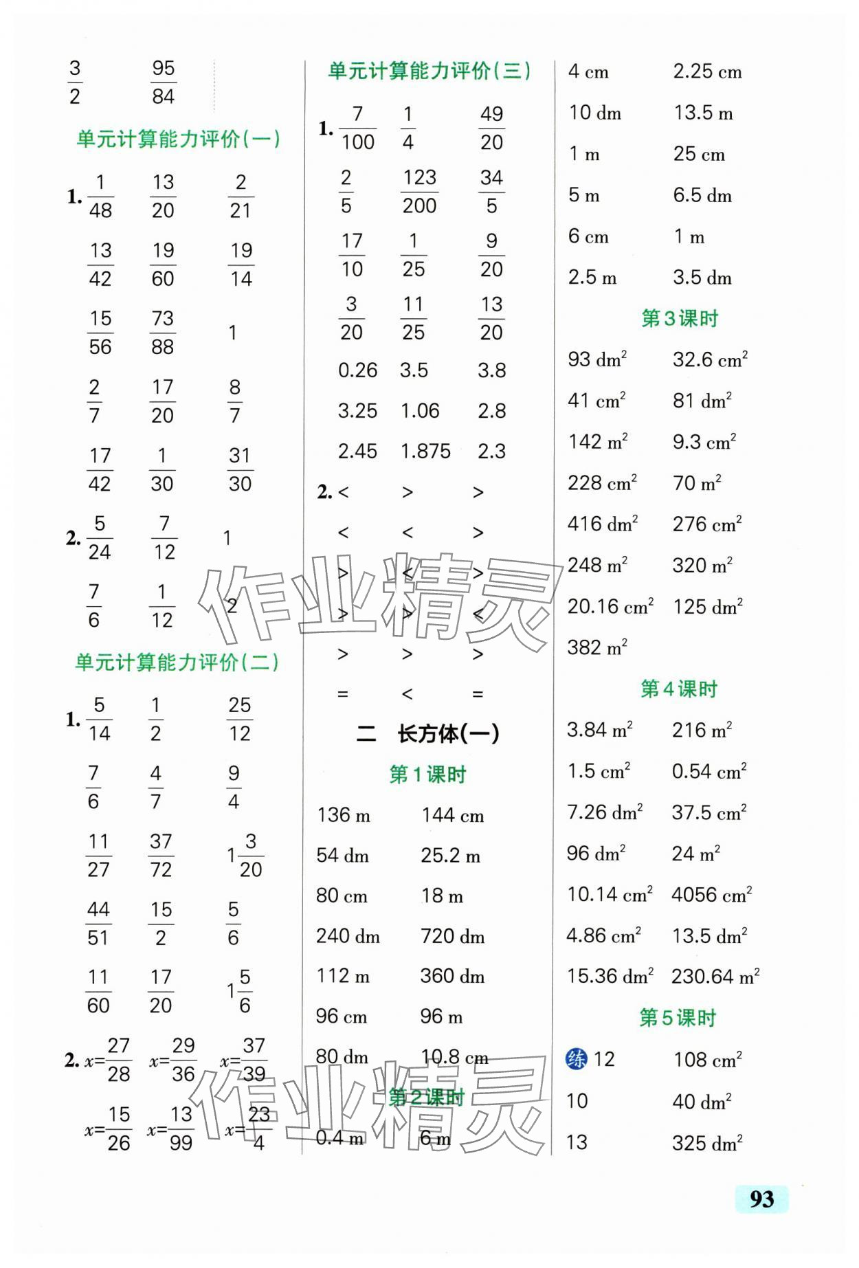 2025年小學學霸口算五年級數學下冊北師大版 參考答案第3頁