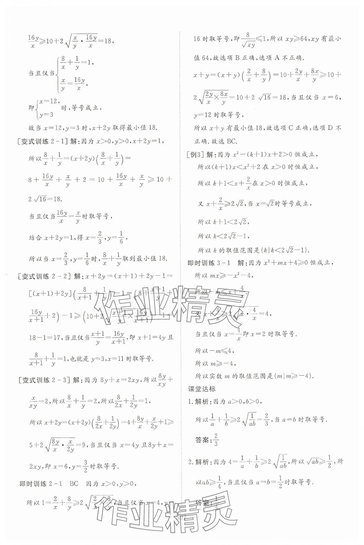 2024年高中同步測控全優(yōu)設(shè)計優(yōu)佳學(xué)案數(shù)學(xué)必修第一冊 參考答案第23頁