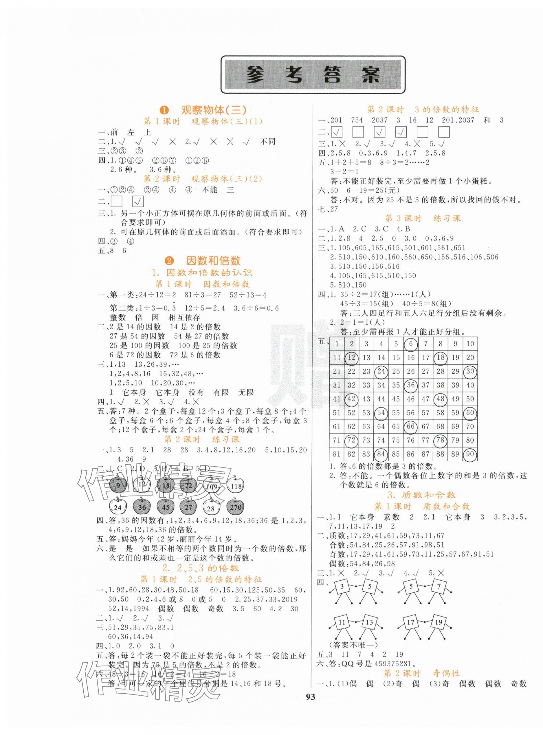 2025年名校课堂内外五年级数学下册人教版 第1页