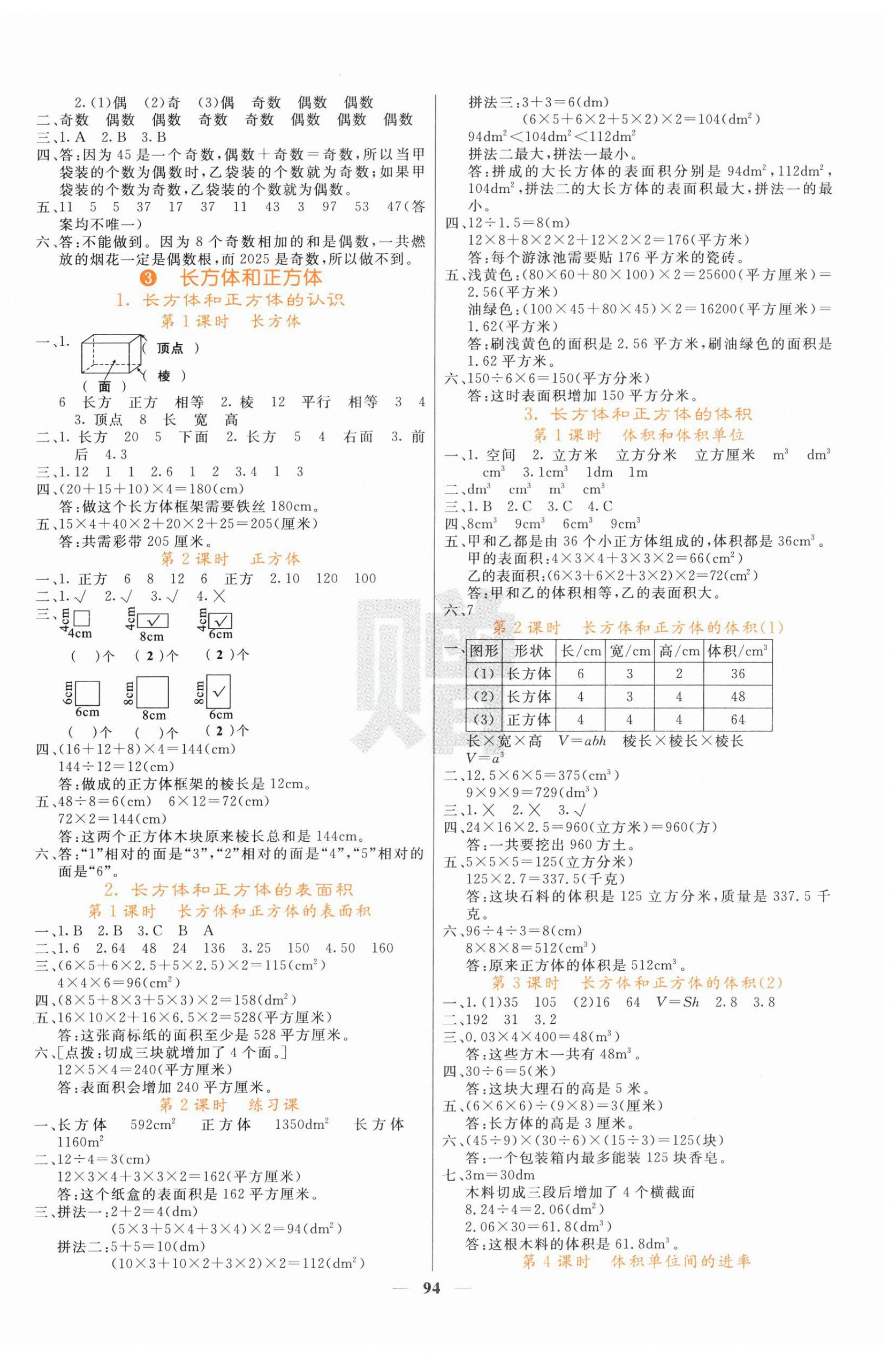 2025年名校课堂内外五年级数学下册人教版 第2页