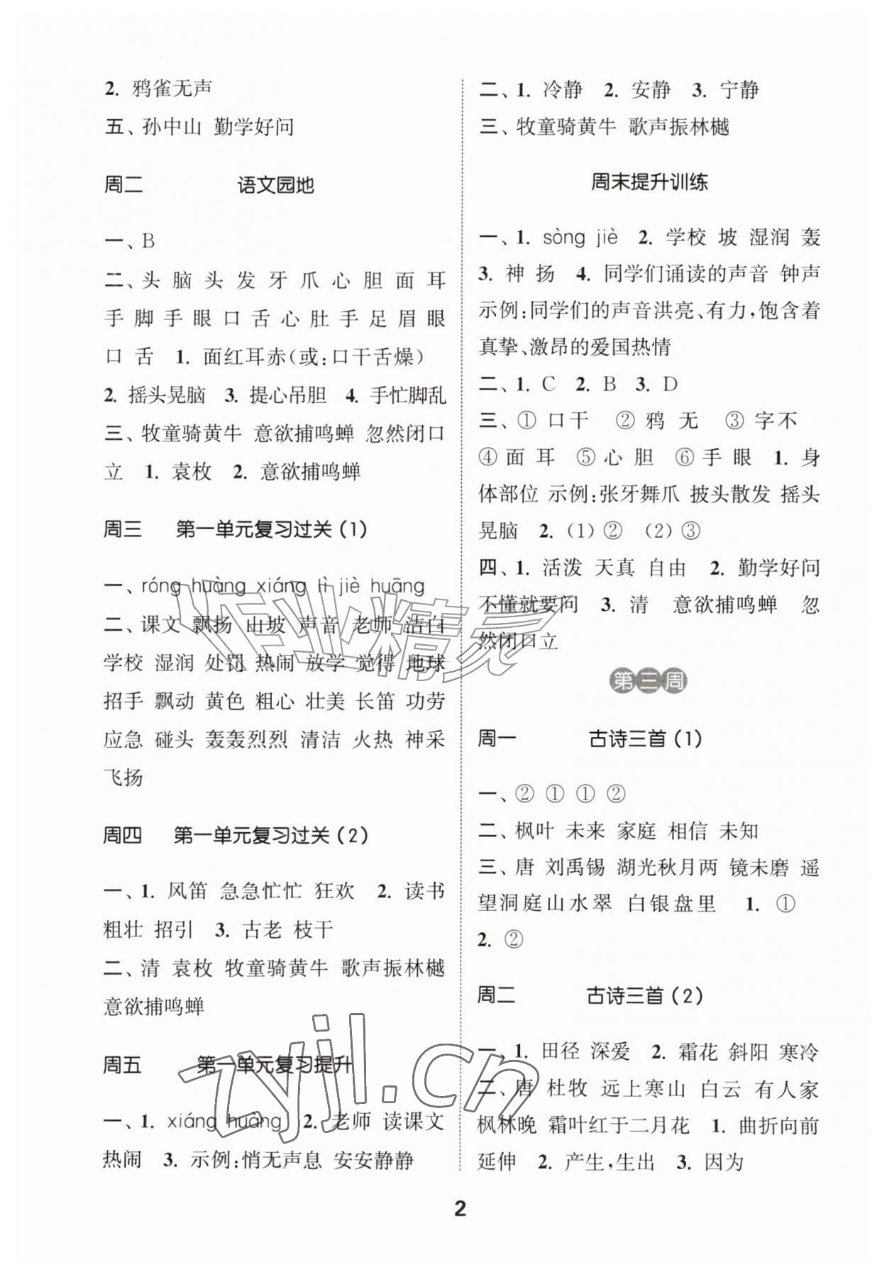 2026年通城学典默写能手三年级语文上册人教版&nbsp;第2页