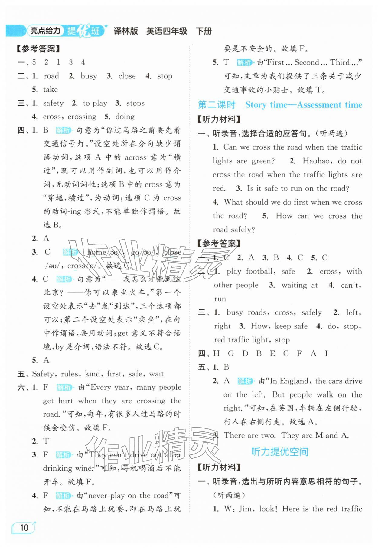2026年亮点给力提优班四年级英语下册译林版&nbsp;参考答案第10页