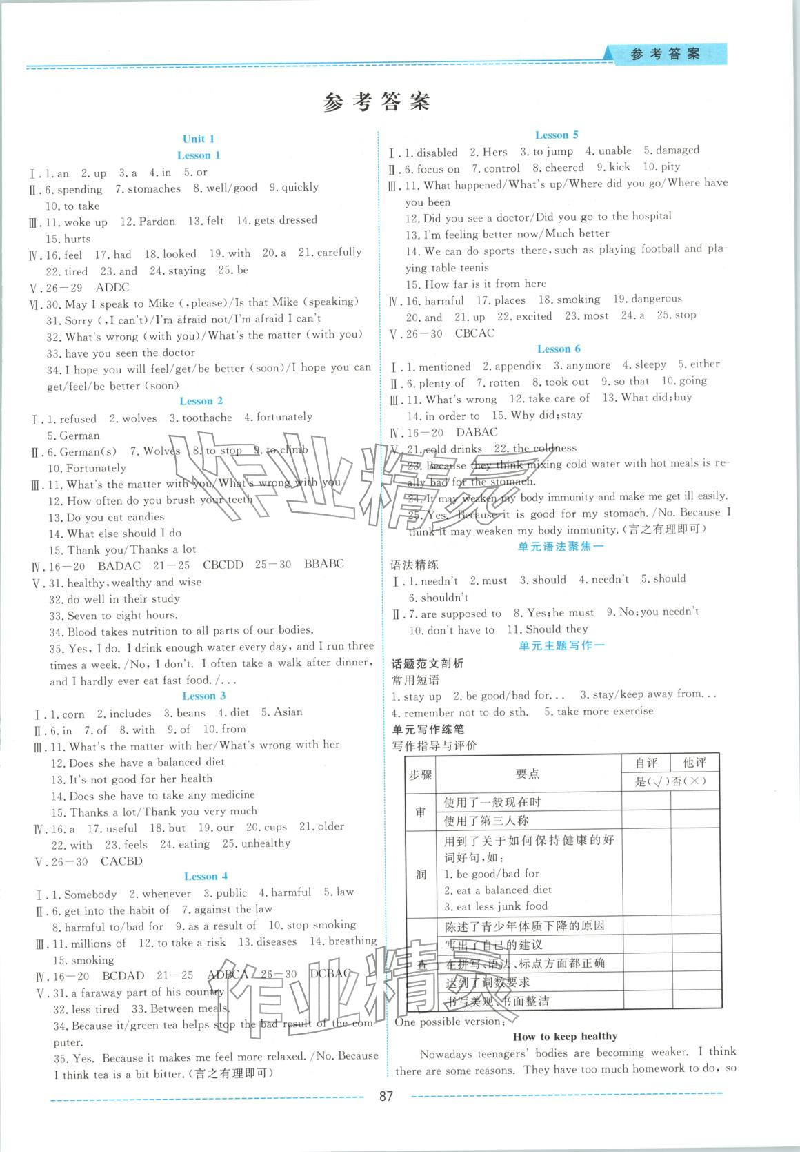 2025年绩优课堂高效提升满分备考九年级英语上册冀教版 第1页