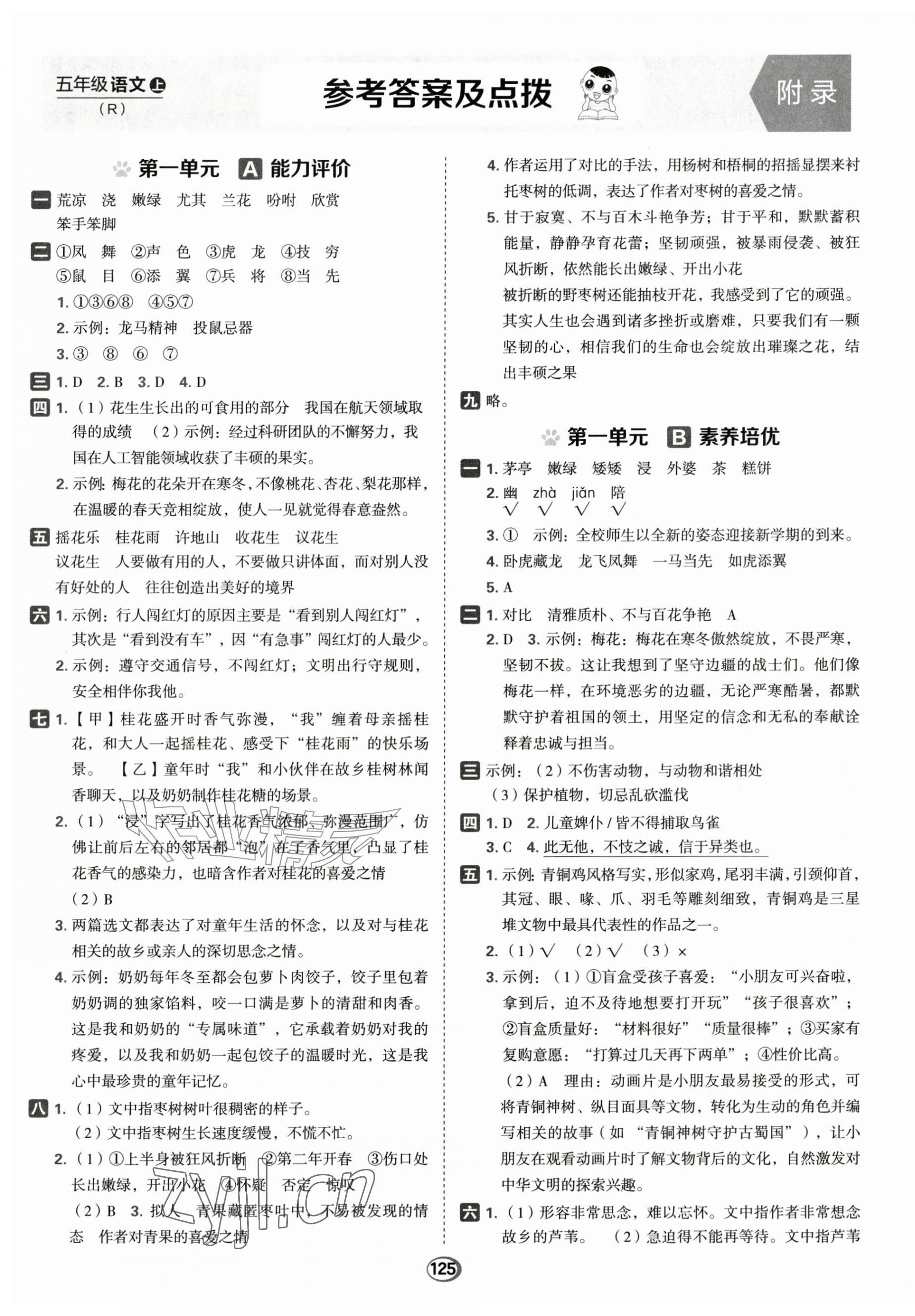 2026年好卷五年级语文上册人教版&nbsp;第1页