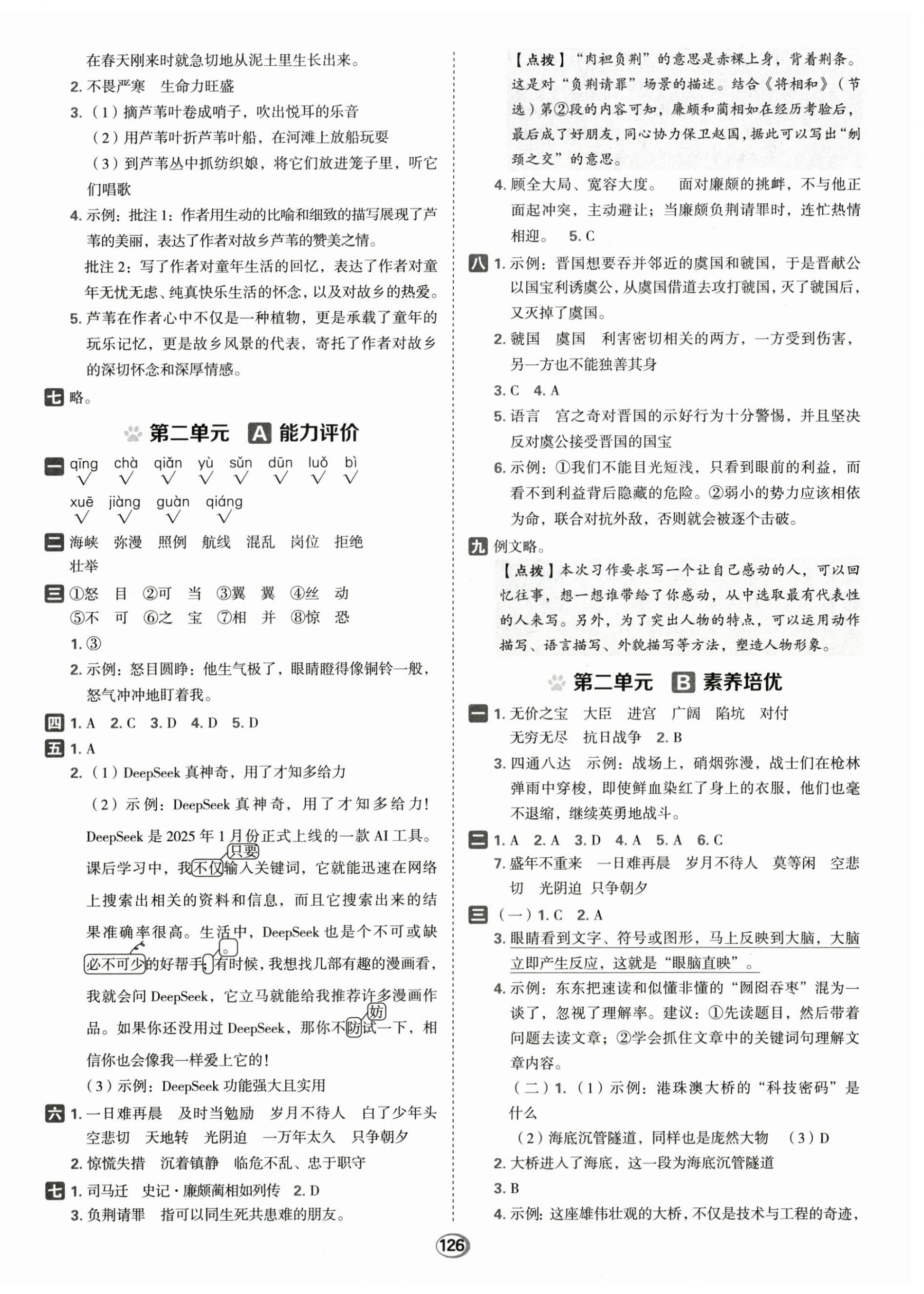 2026年好卷五年级语文上册人教版&nbsp;第2页