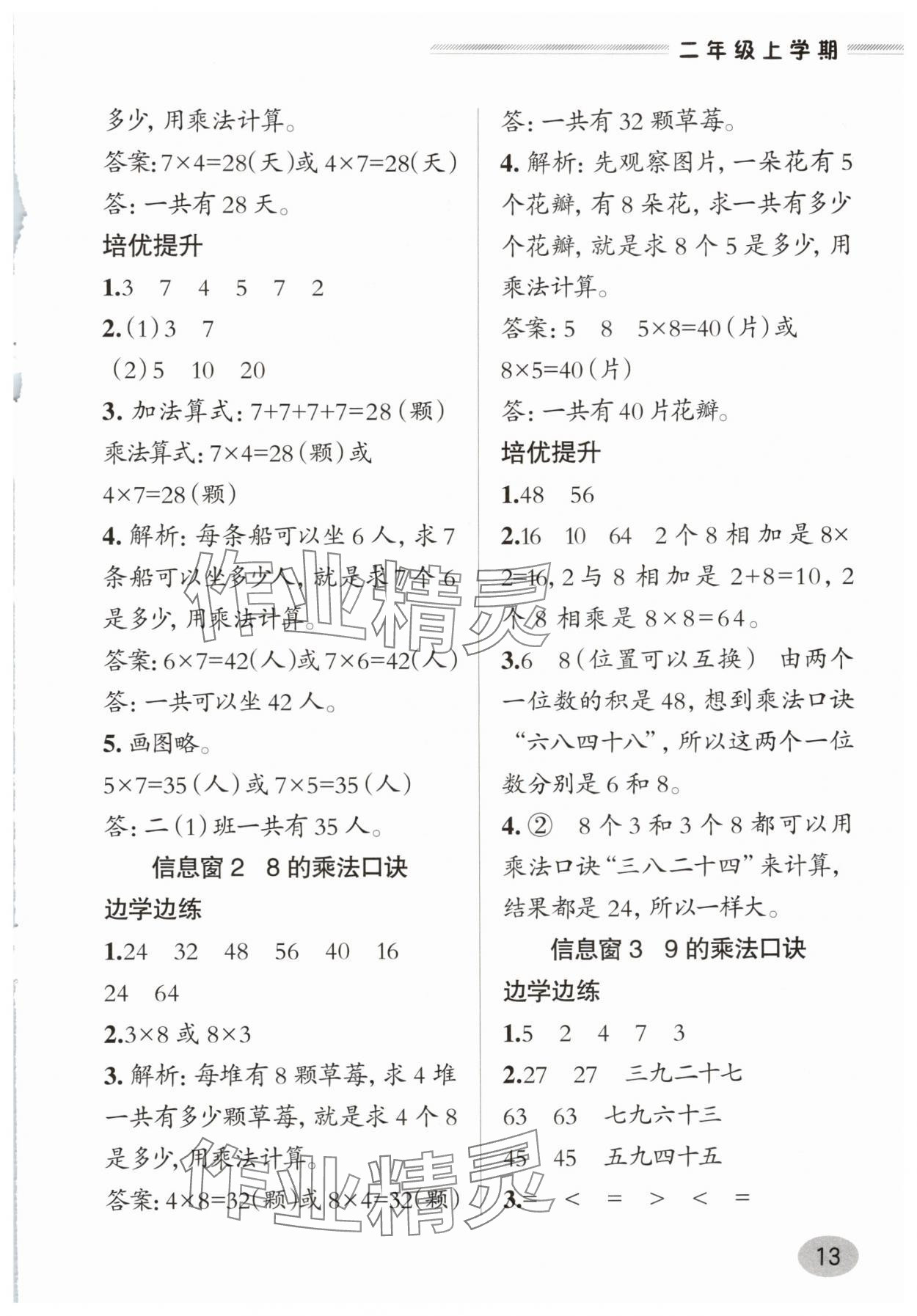 2025年新課堂學習與探究二年級數學上冊青島版&nbsp;參考答案第13頁