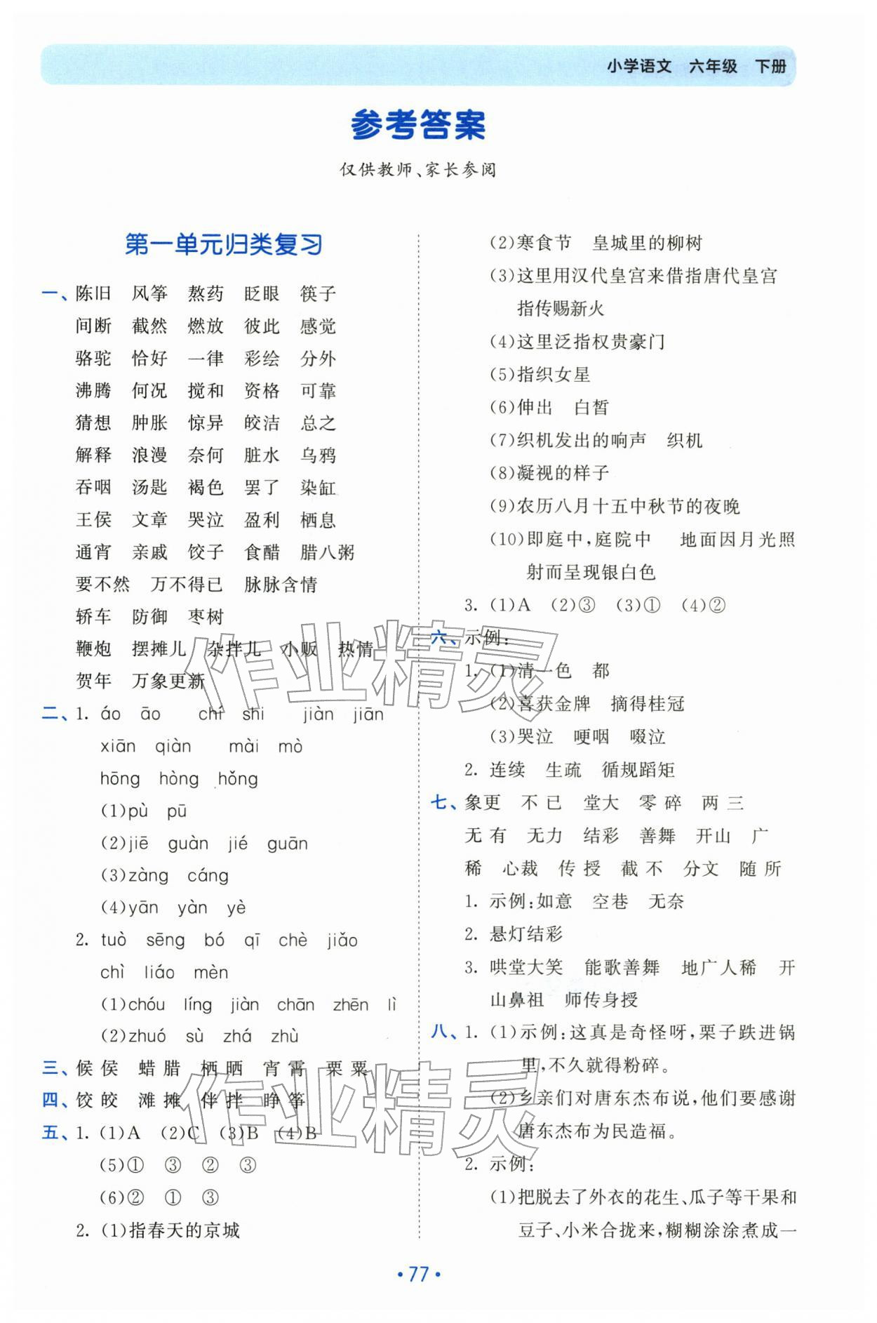 2026年53单元归类复习六年级语文下册人教版&nbsp;第1页