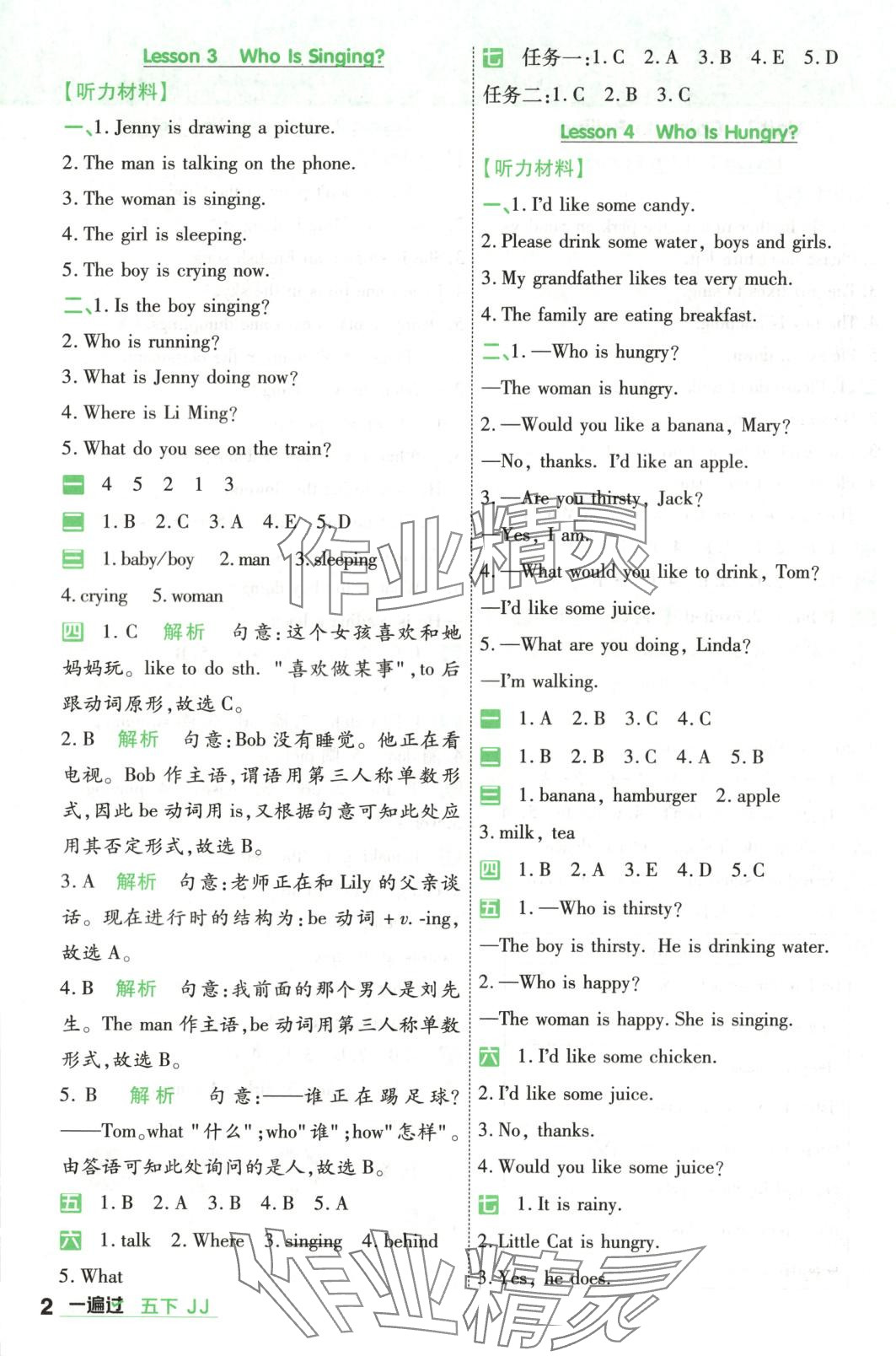 2025年一遍過五年級英語下冊冀教版 第2頁