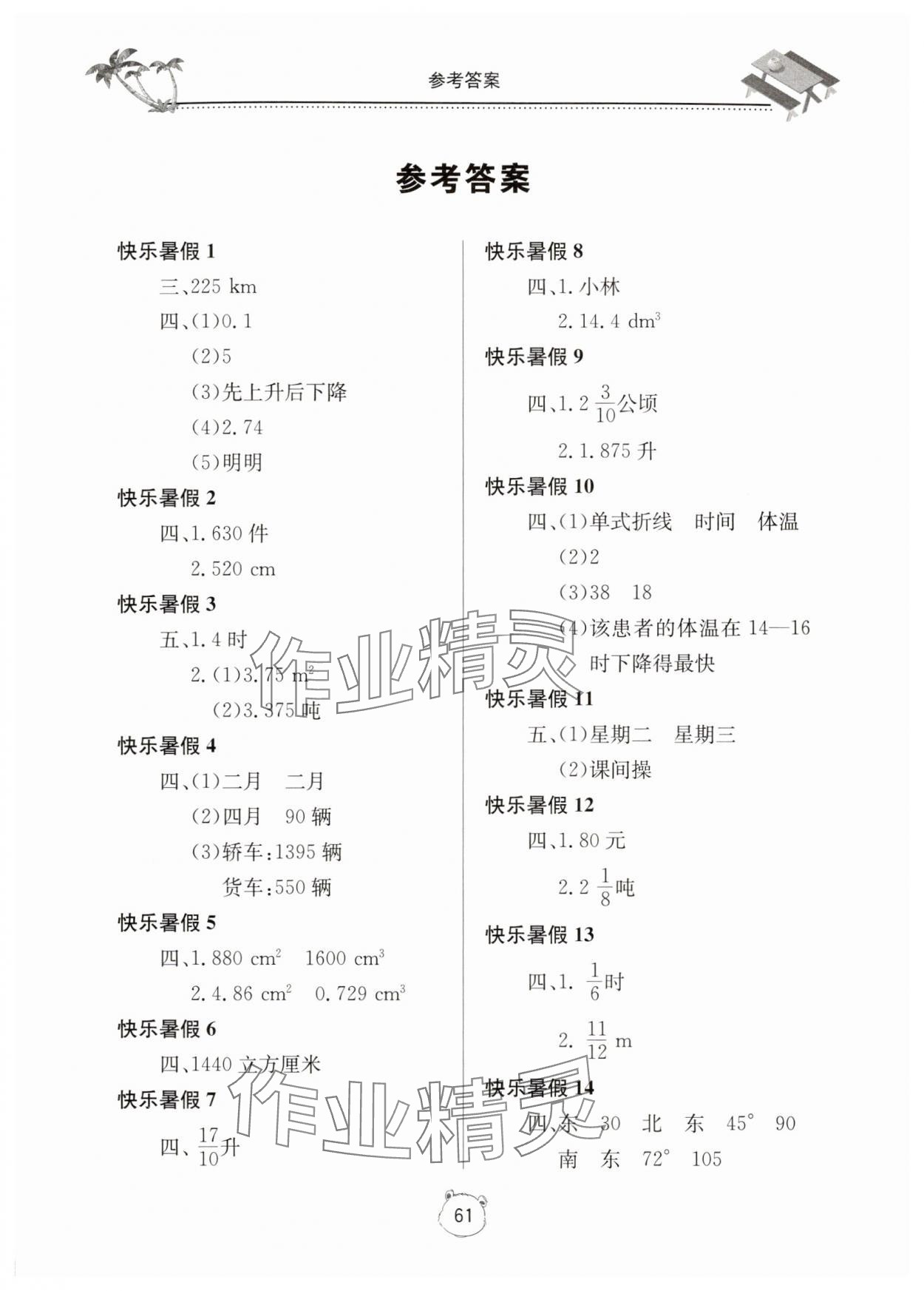 2025年新课堂假期生活暑假用书五年级数学北师大版 第1页