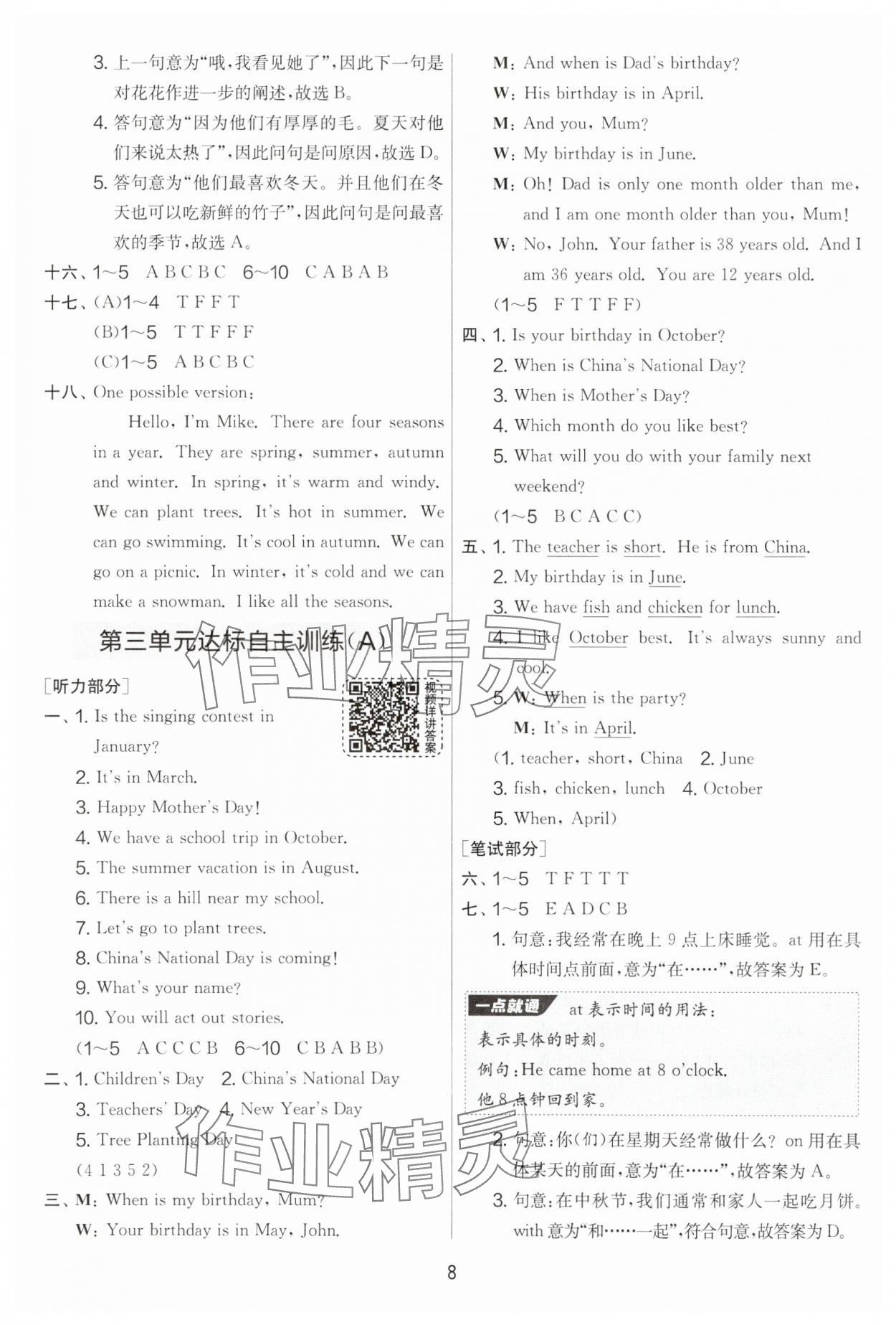 2025年實驗班提優(yōu)大考卷五年級英語下冊人教版 第8頁