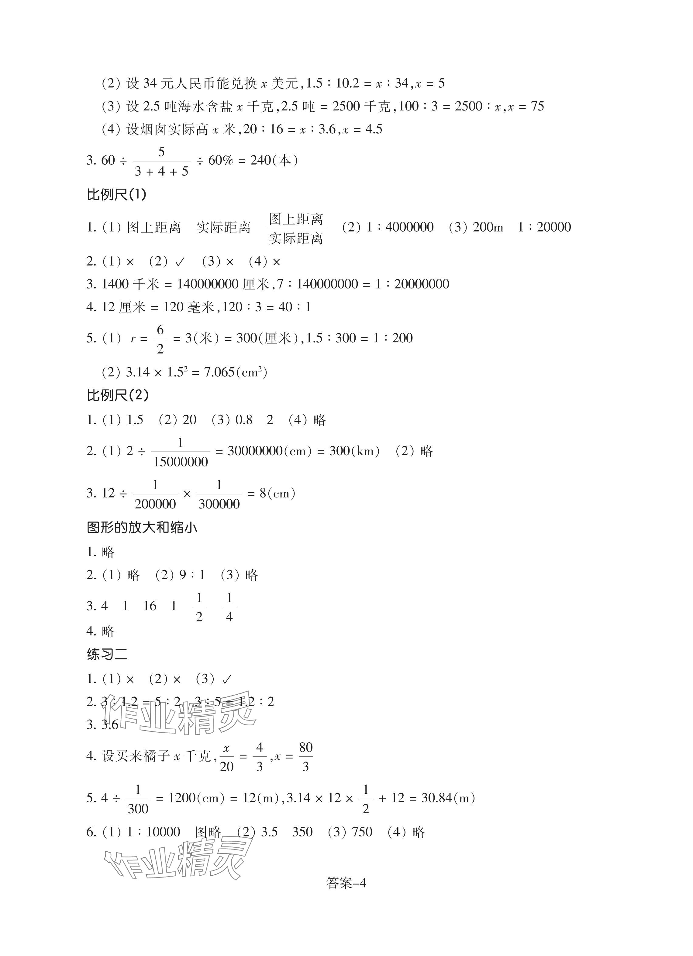 2024年學(xué)評手冊六年級數(shù)學(xué)下冊北師大版 參考答案第4頁