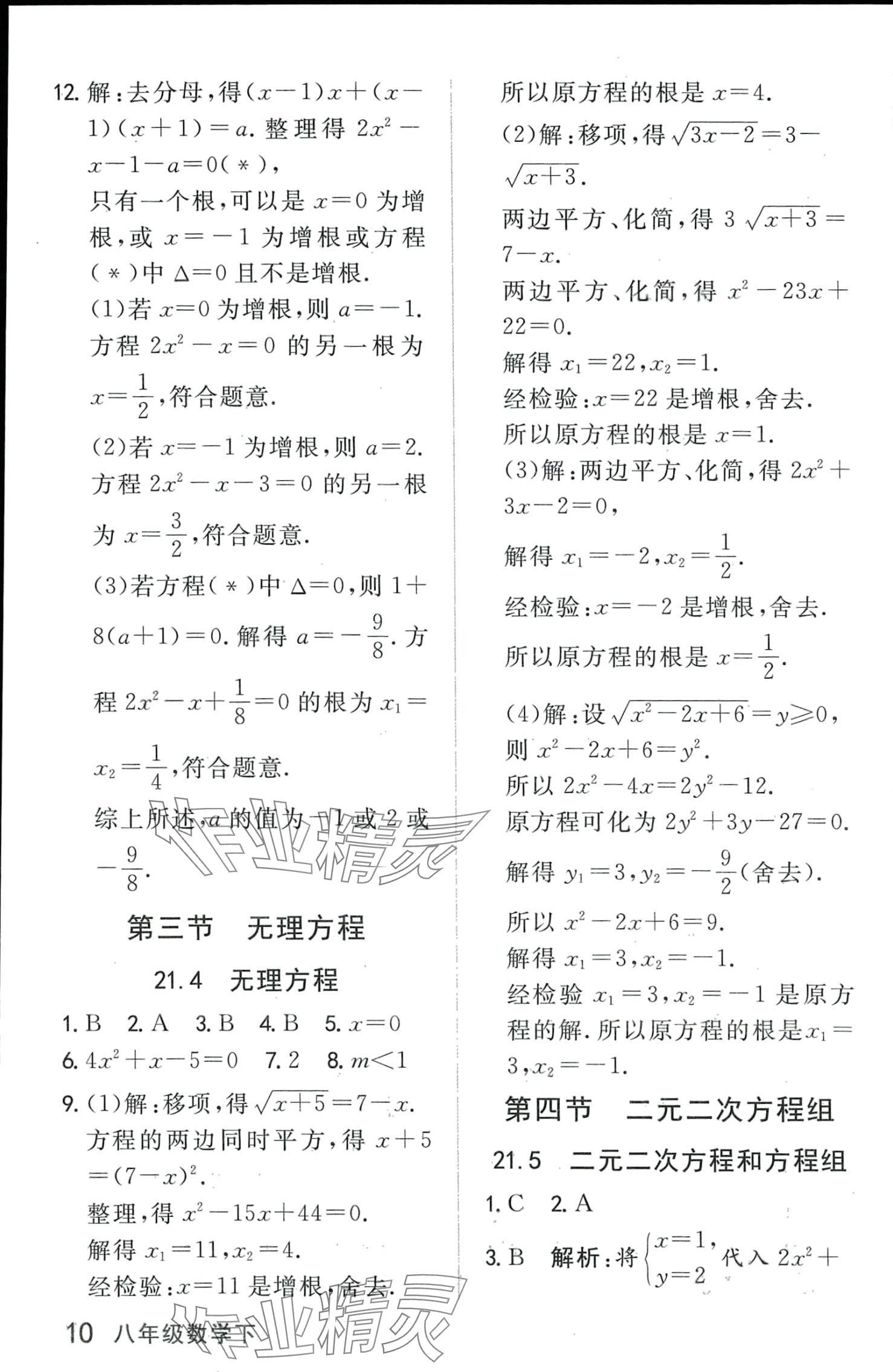 2024年钟书金牌新教材全解八年级数学下册沪教版五四制上海专版 第10页