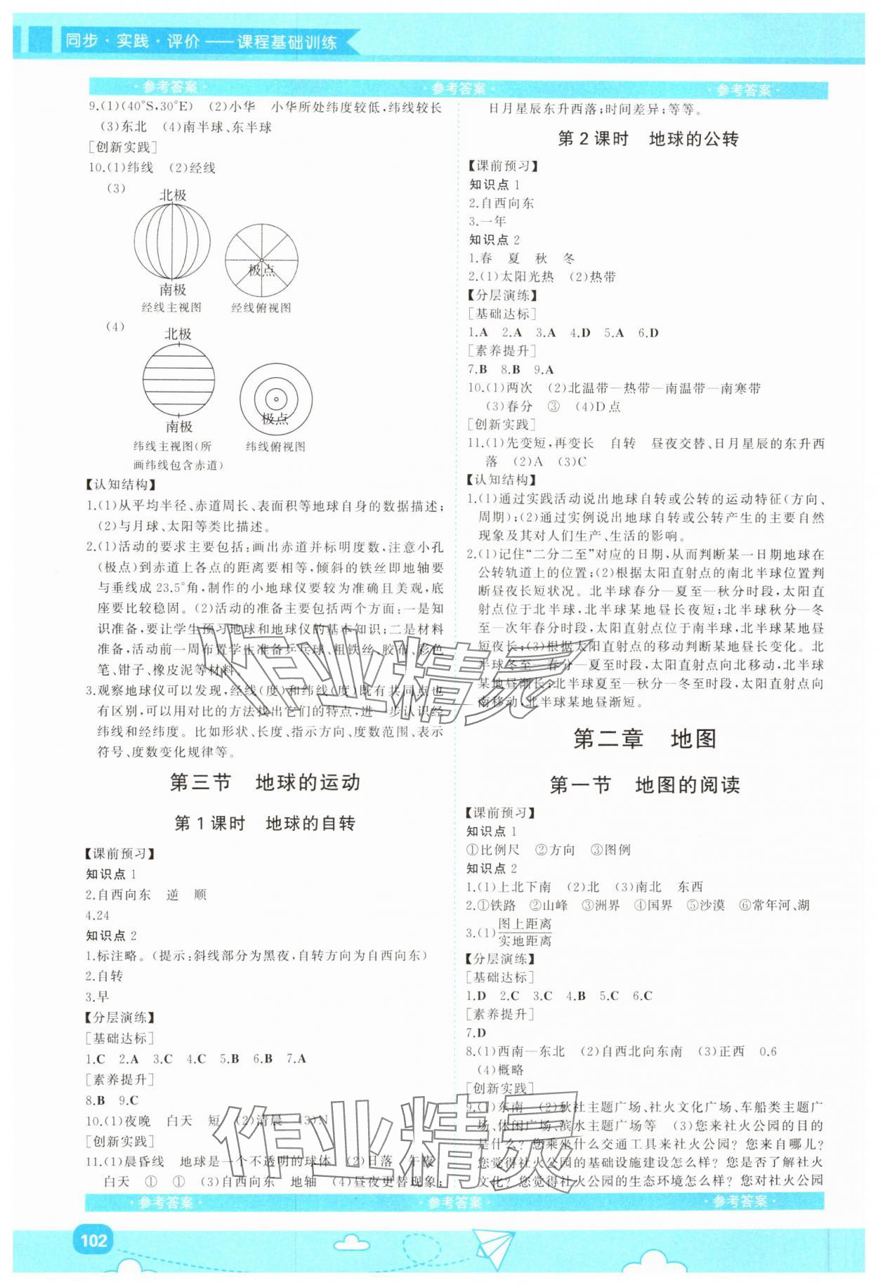 2024年同步实践评价课程基础训练七年级地理上册人教版 第2页