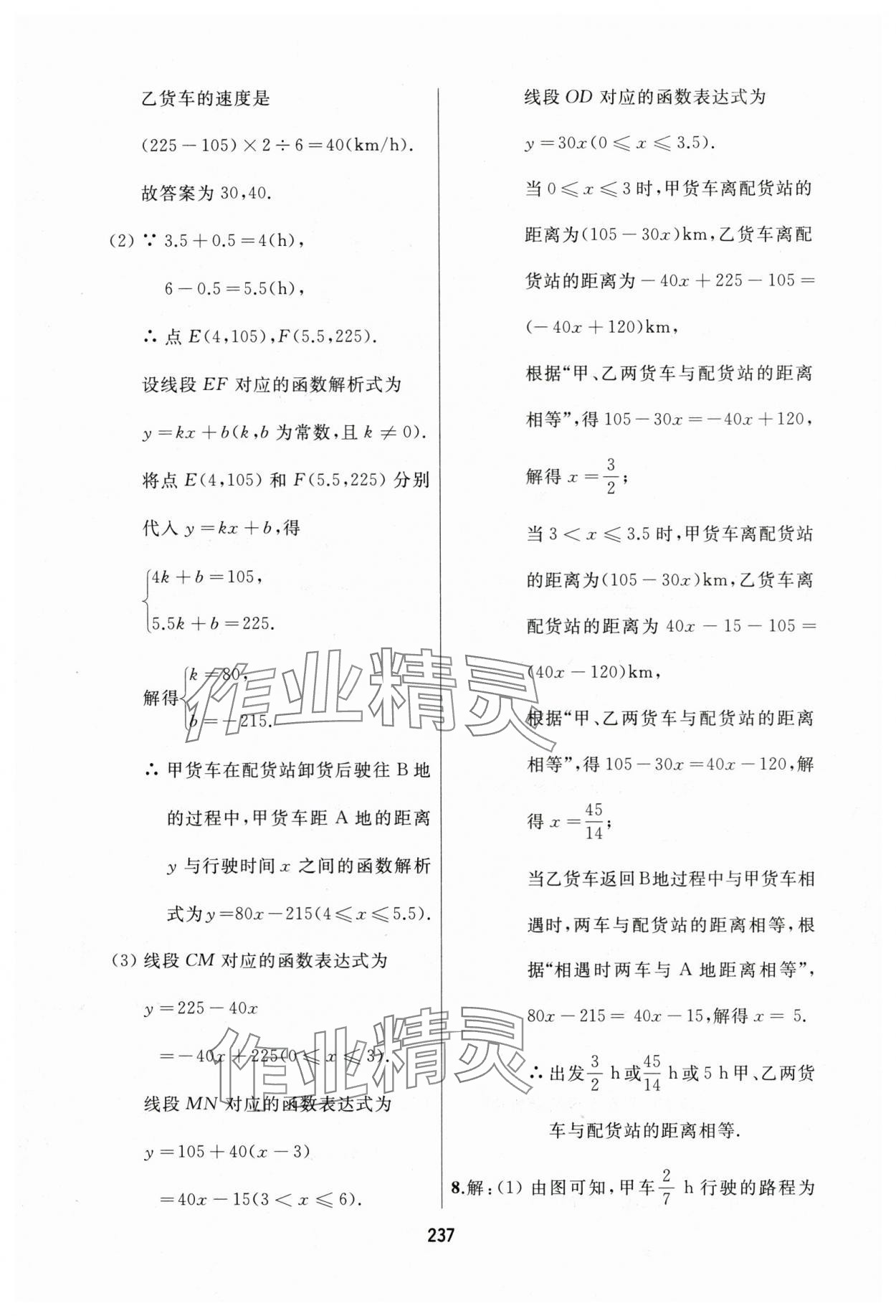 2025年龍江中考一輪復(fù)習(xí)使用數(shù)學(xué)黑龍江專版 參考答案第9頁(yè)