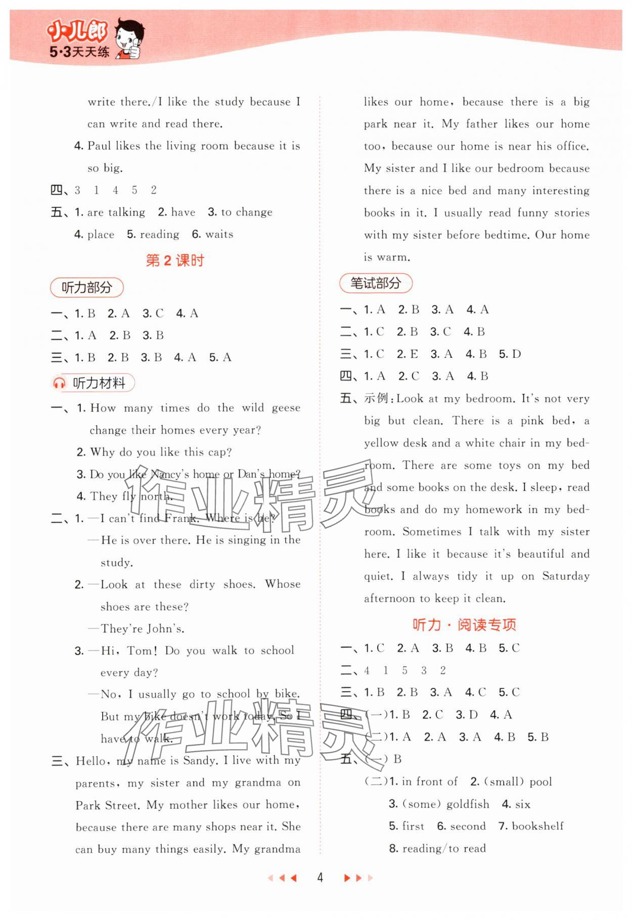 2024年53天天练五年级英语下册沪教版 参考答案第4页