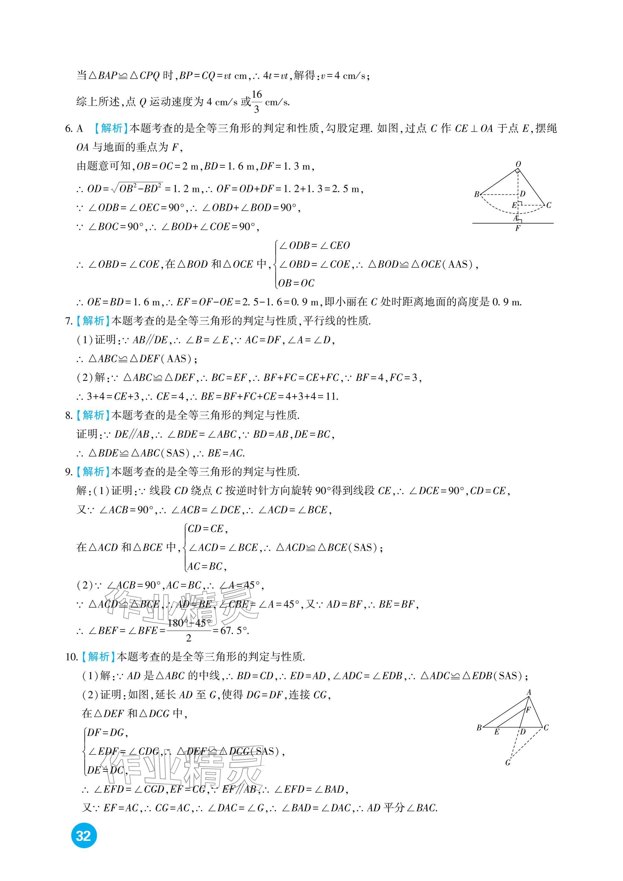 2026年中考总复习新疆文化出版社数学&nbsp;参考答案第32页