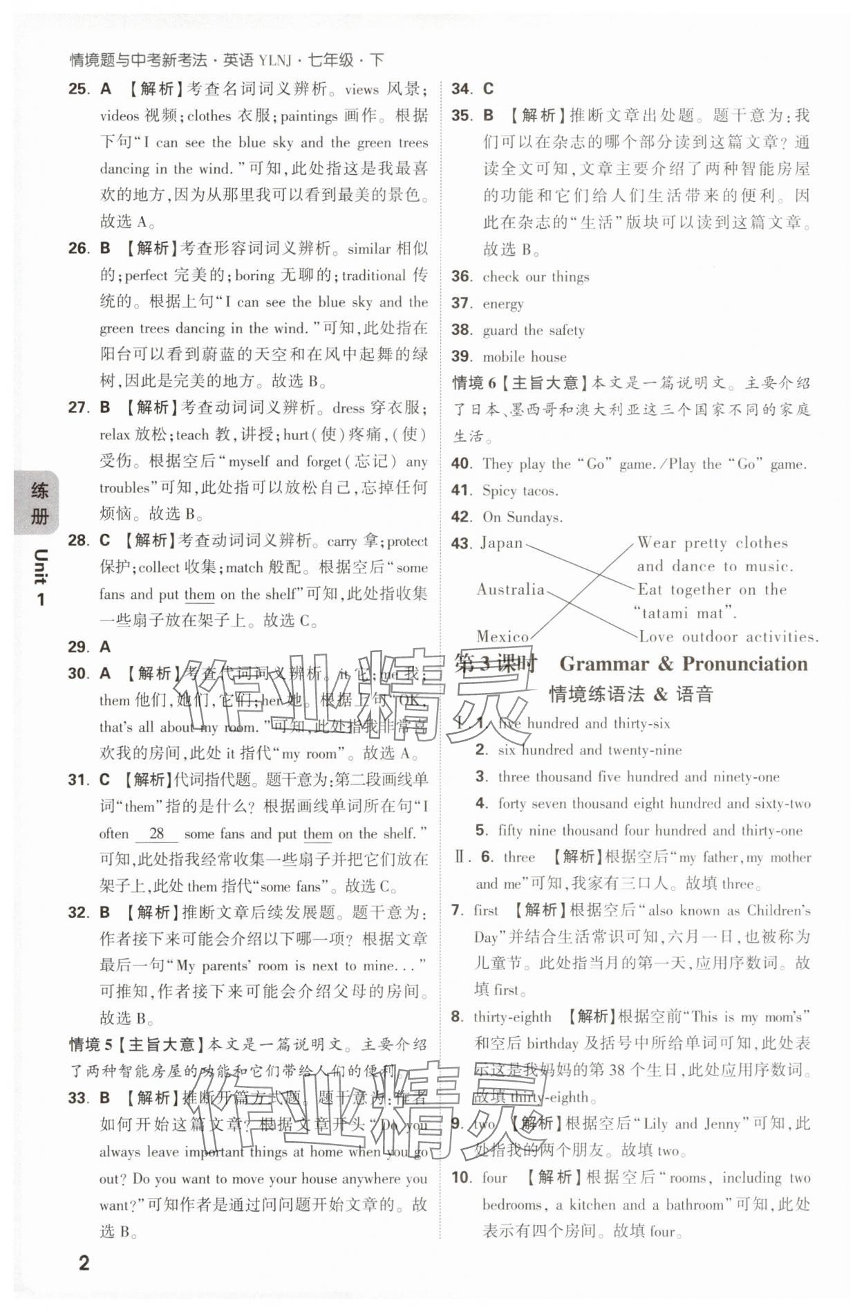 2025年万唯中考情境题七年级英语下册译林版 第2页
