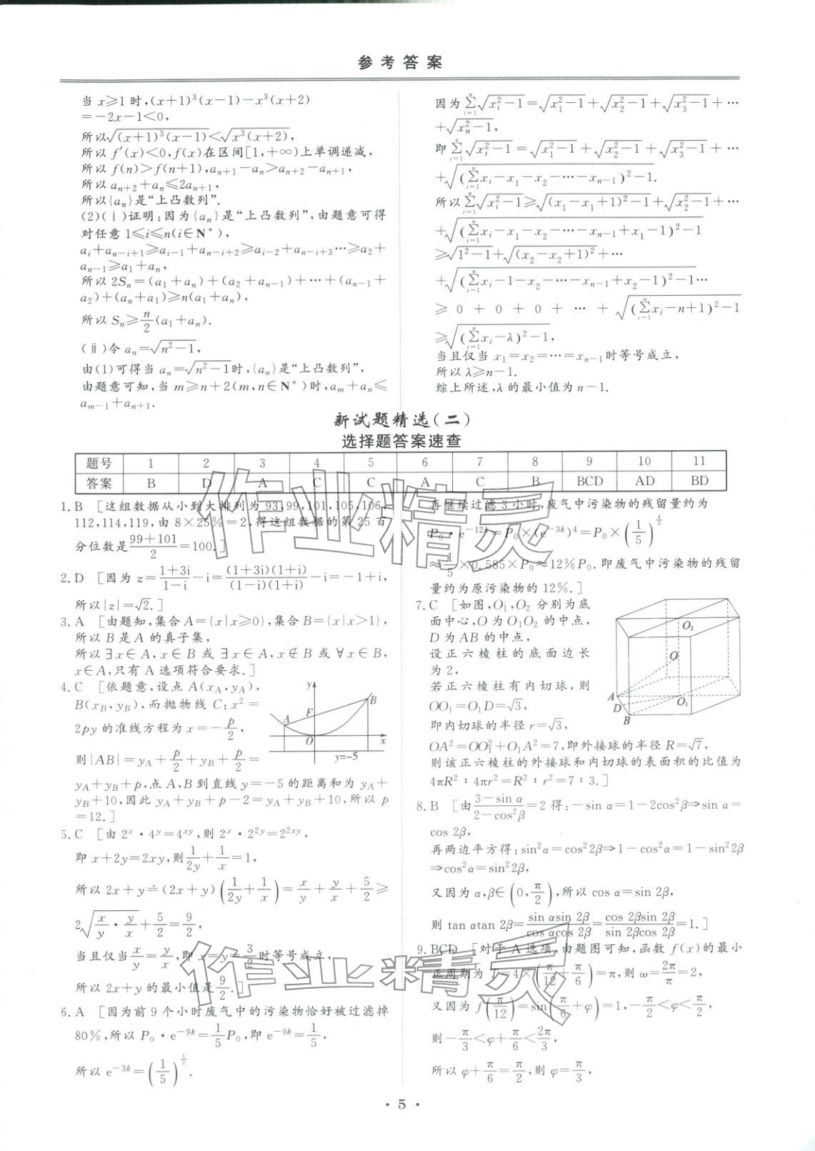 2026年创新教程最新试题精选吉林人民出版社高中数学&nbsp;第4页