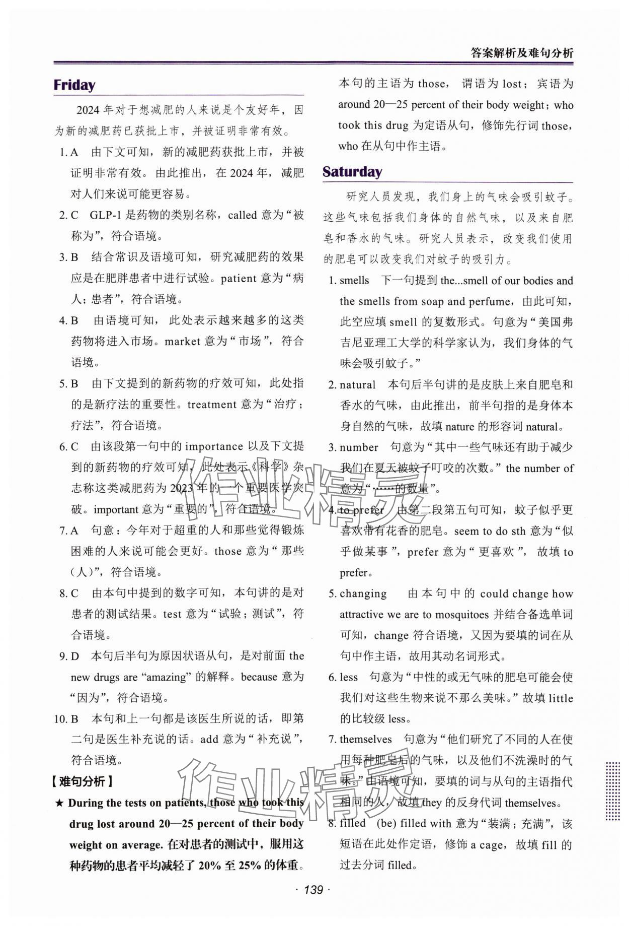 2024年快捷英语时文阅读理解八年级译林版 第9页