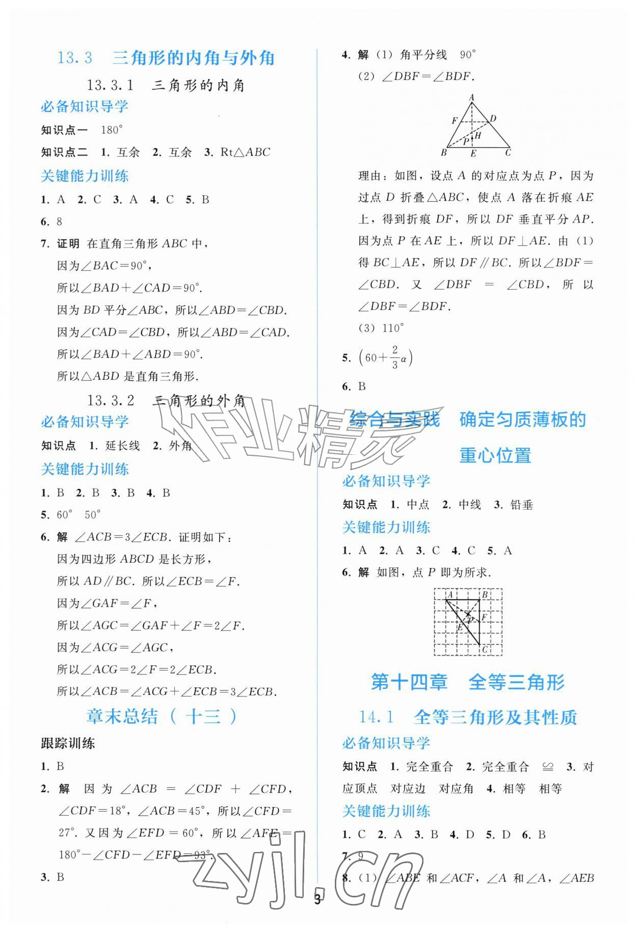 2026年同步练习册人民教育出版社八年级数学上册人教版山东专版&nbsp;参考答案第2页