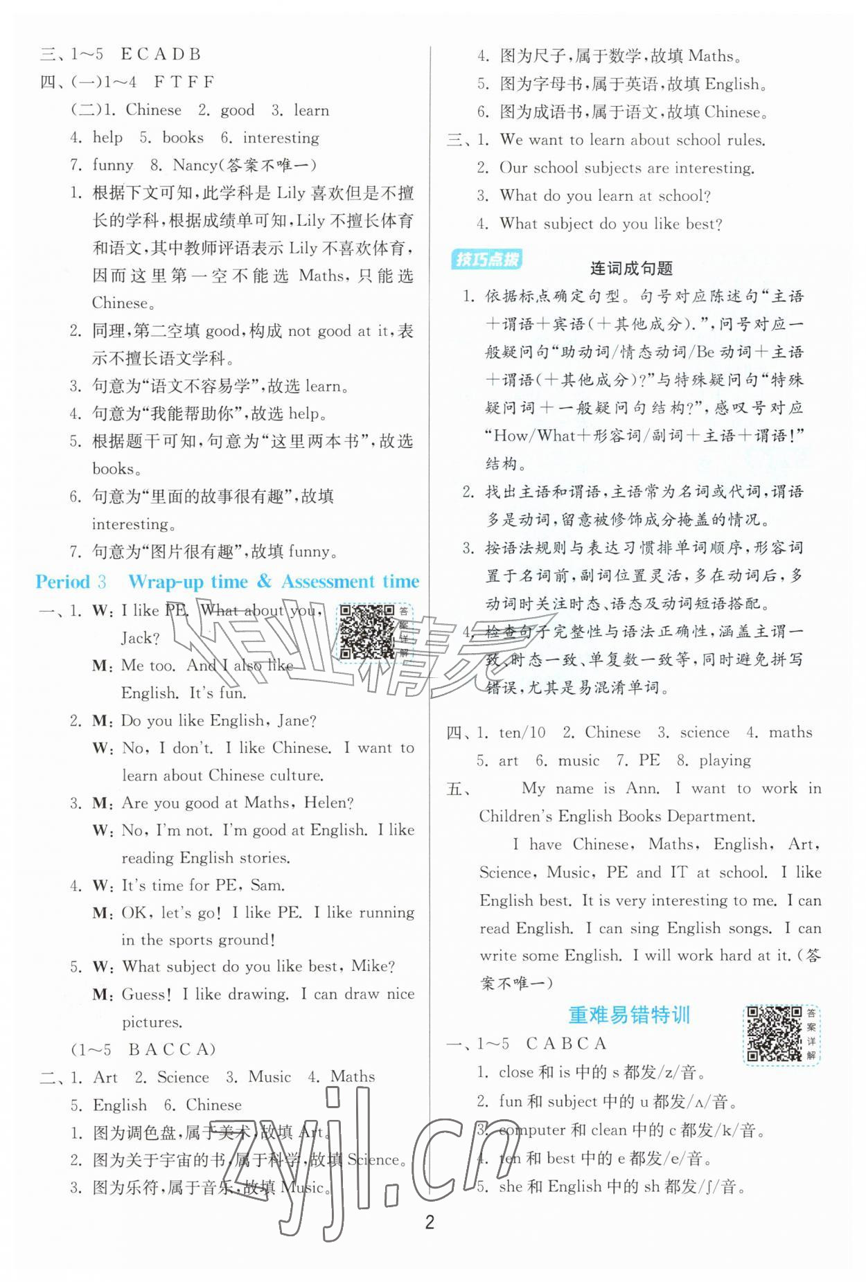2026年1课3练四年级英语上册译林版&nbsp;第2页